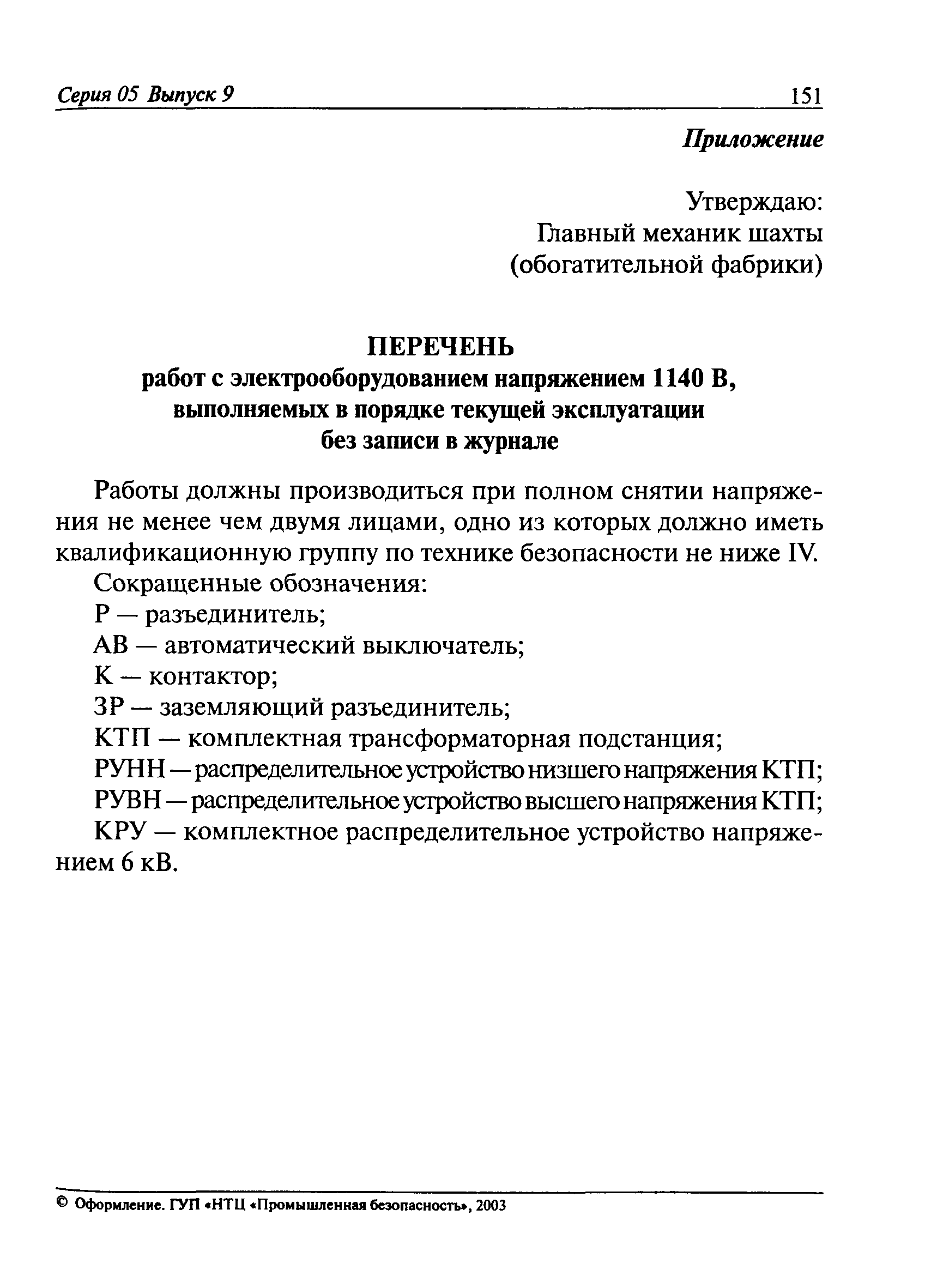 РД 05-336-99