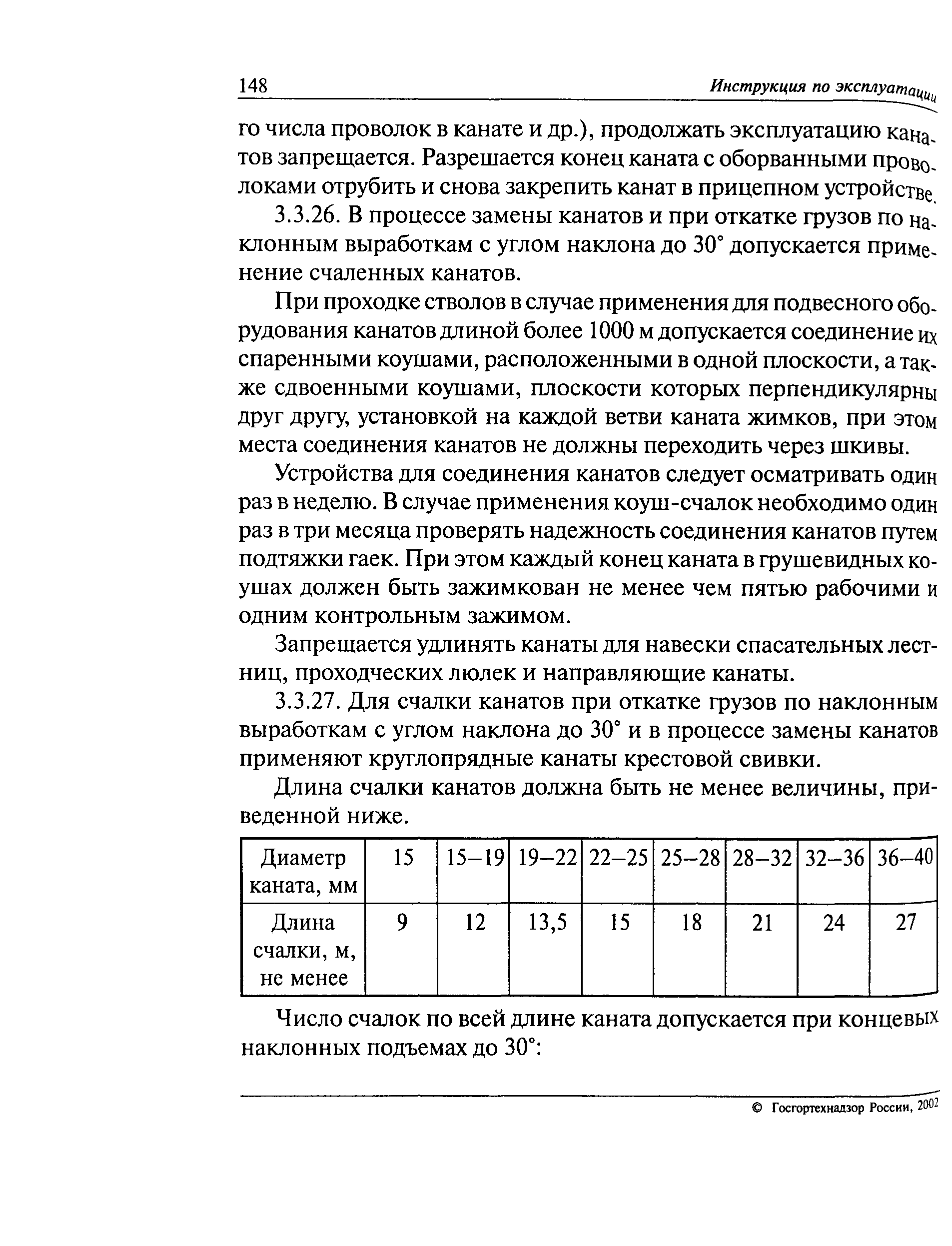 РД 03-439-02