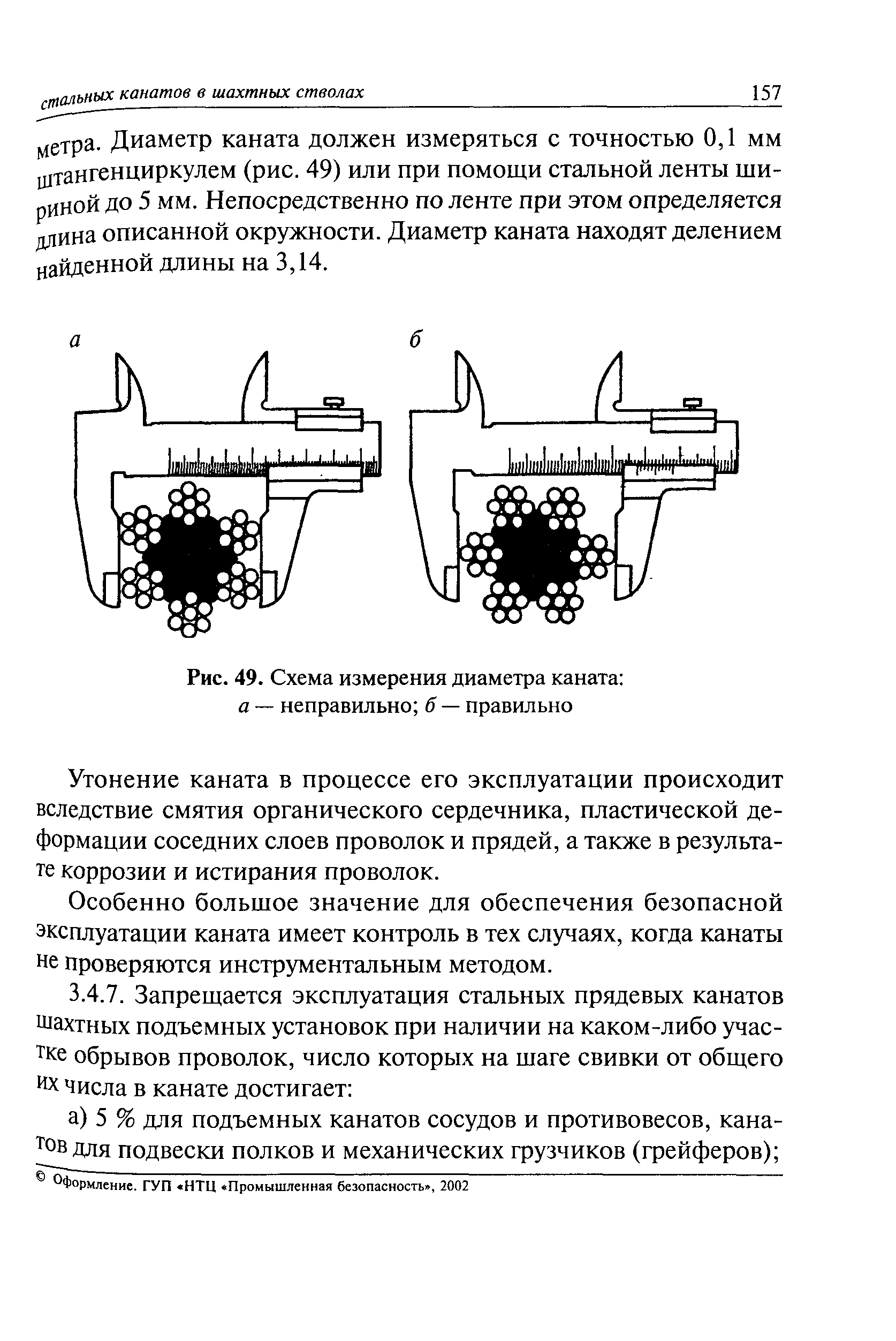 РД 03-439-02