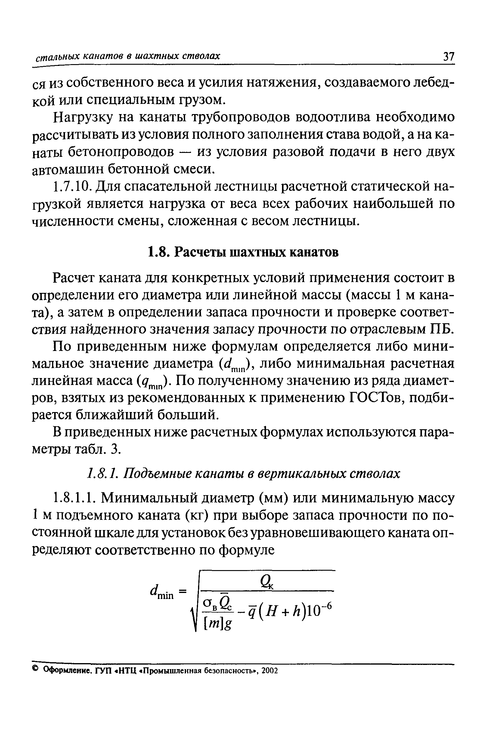 РД 03-439-02