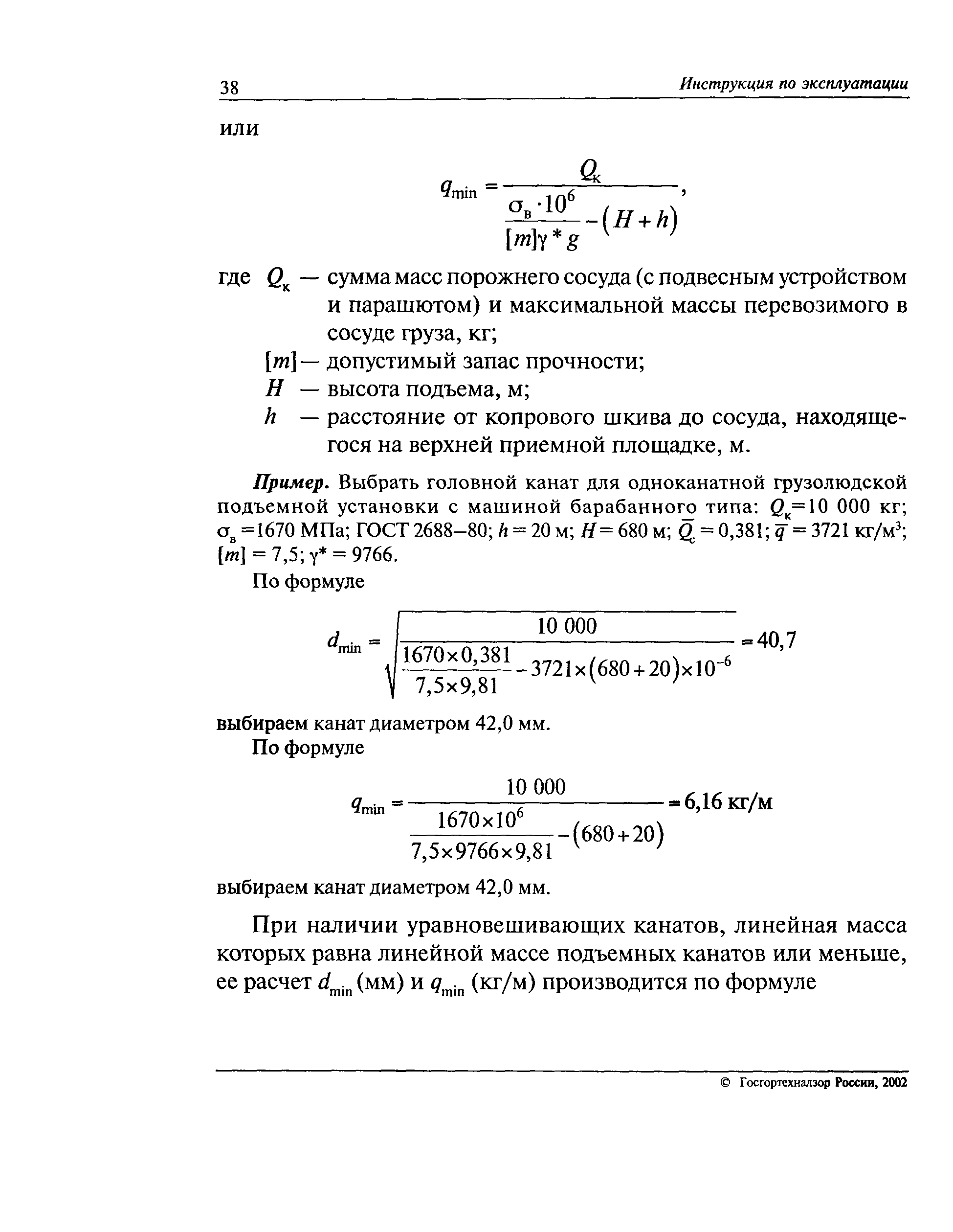 РД 03-439-02