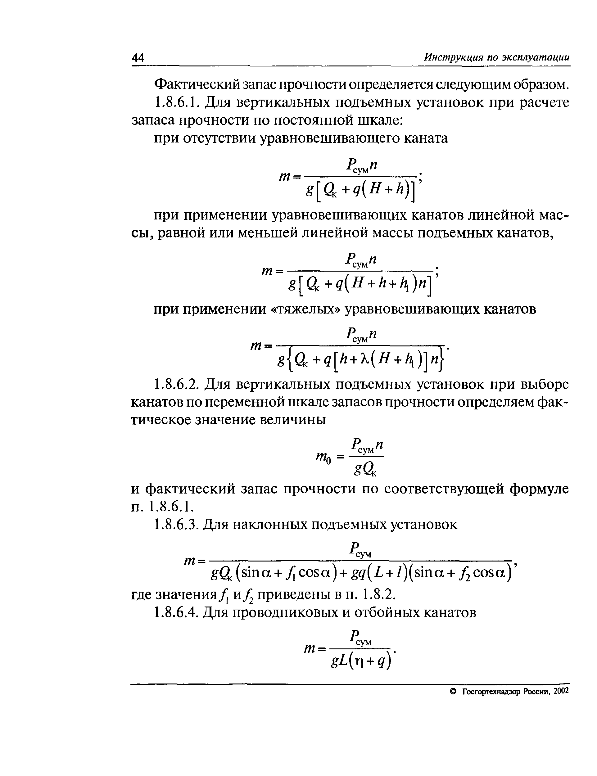 РД 03-439-02