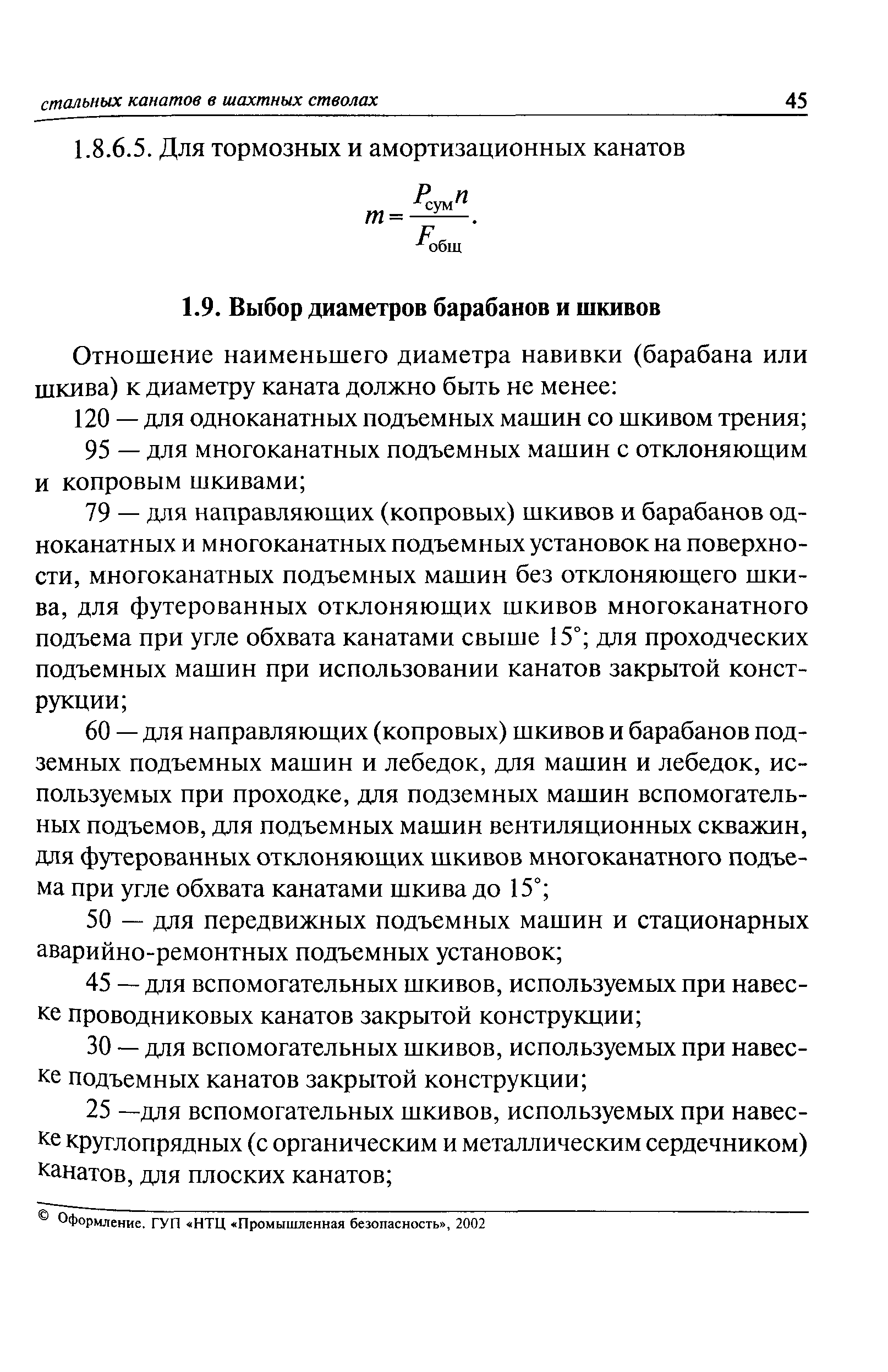 РД 03-439-02