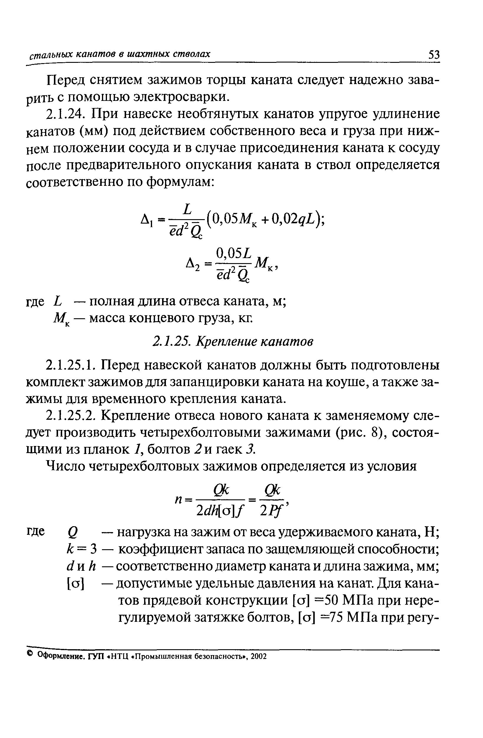 РД 03-439-02