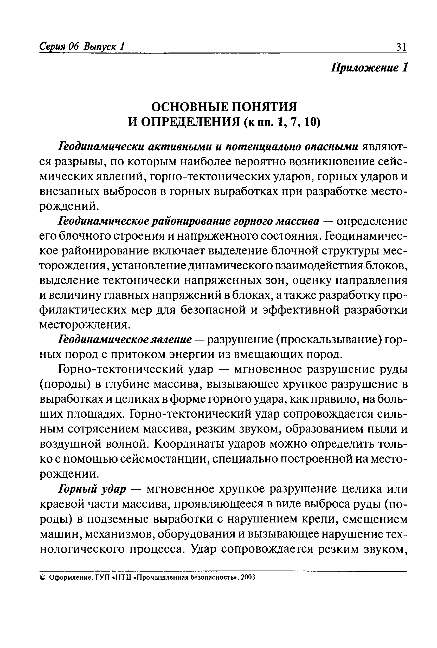 РД 06-329-99