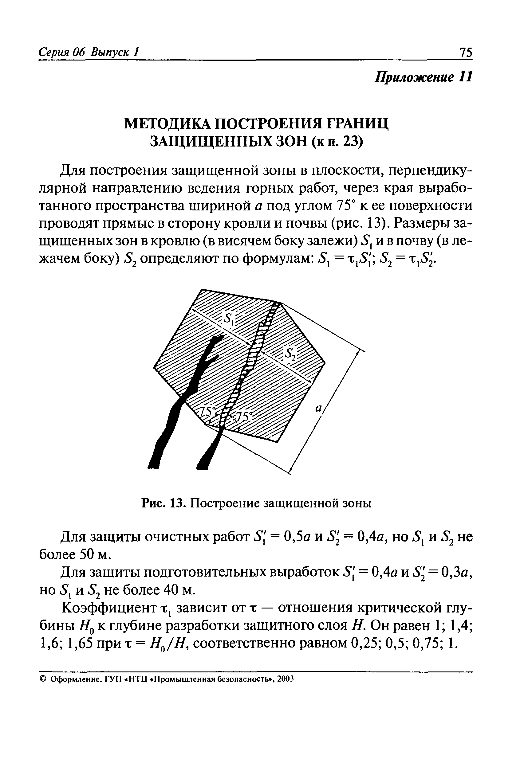 РД 06-329-99