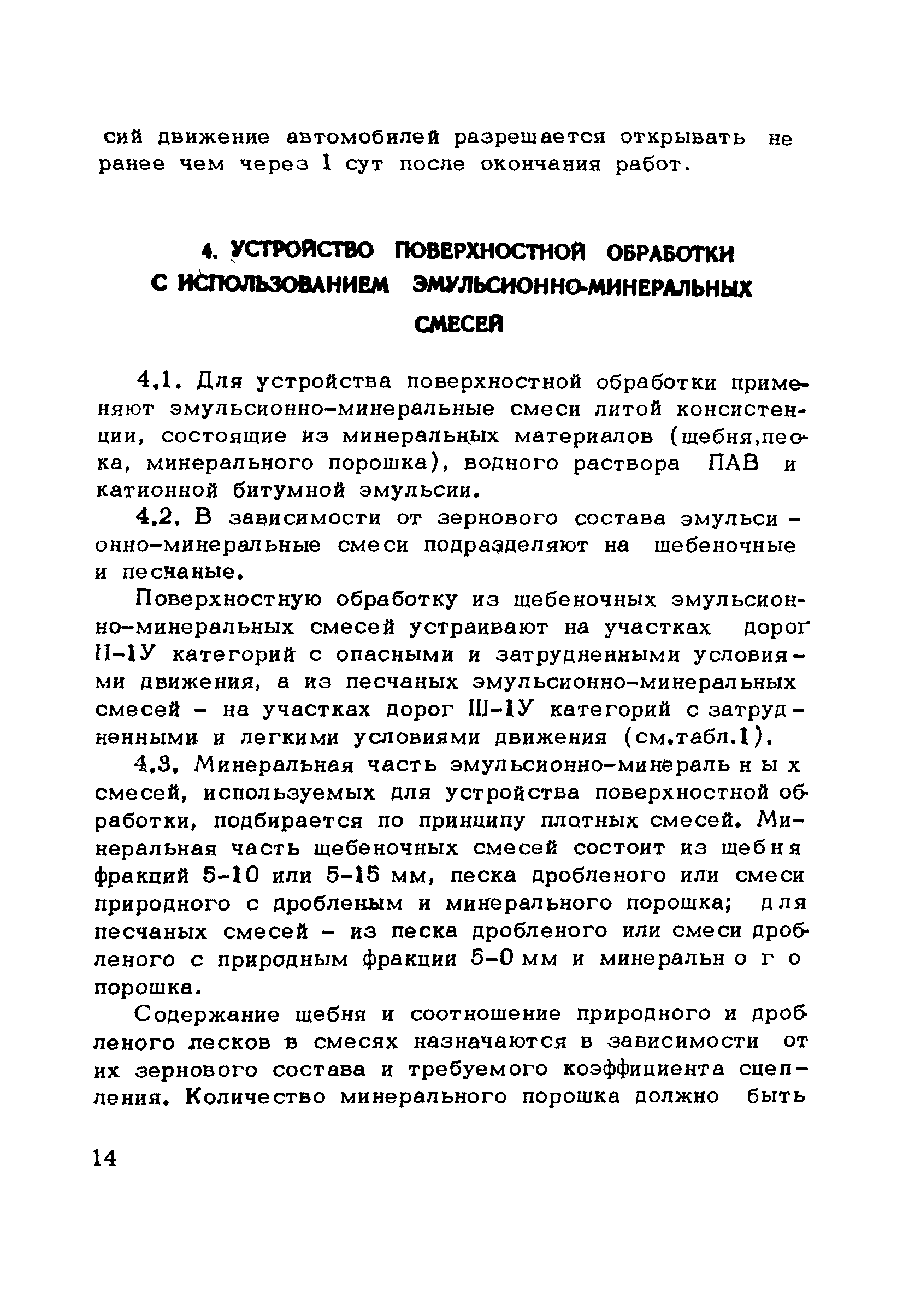 Пособие к СНиП 3.06.03-85