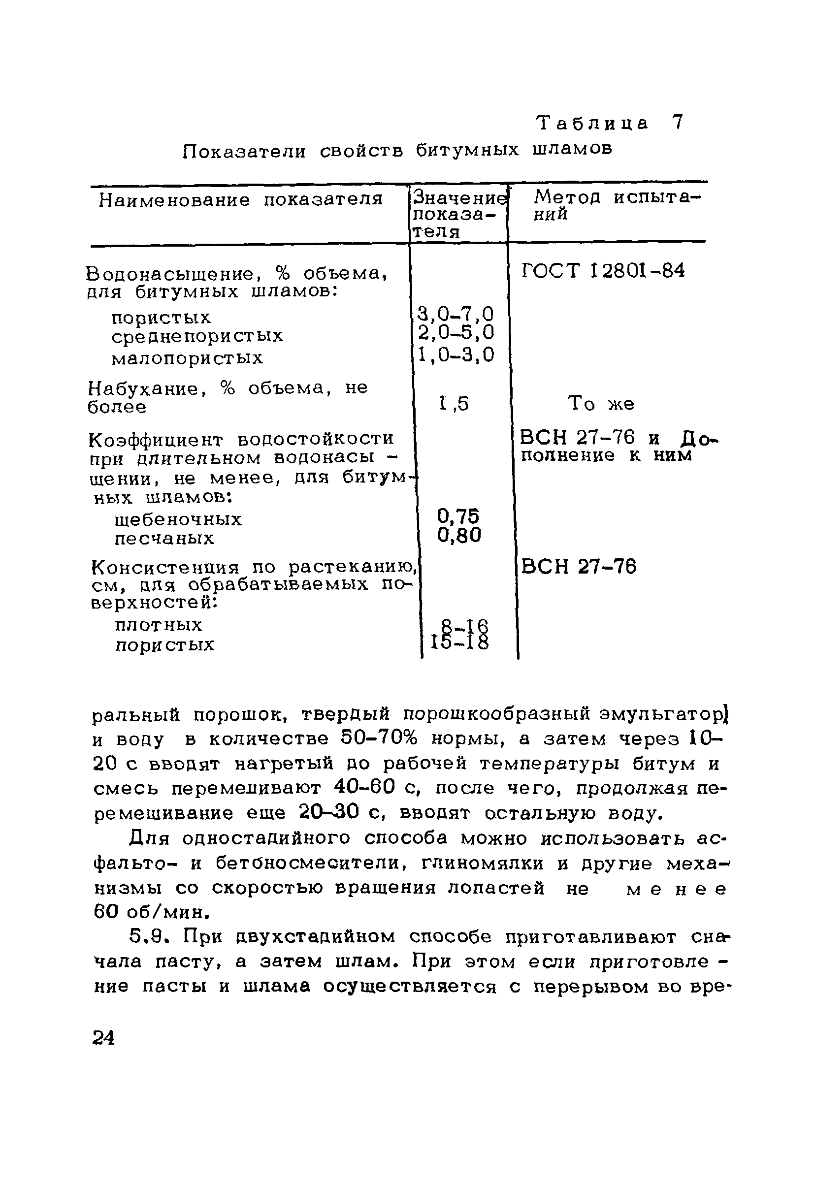 Пособие к СНиП 3.06.03-85