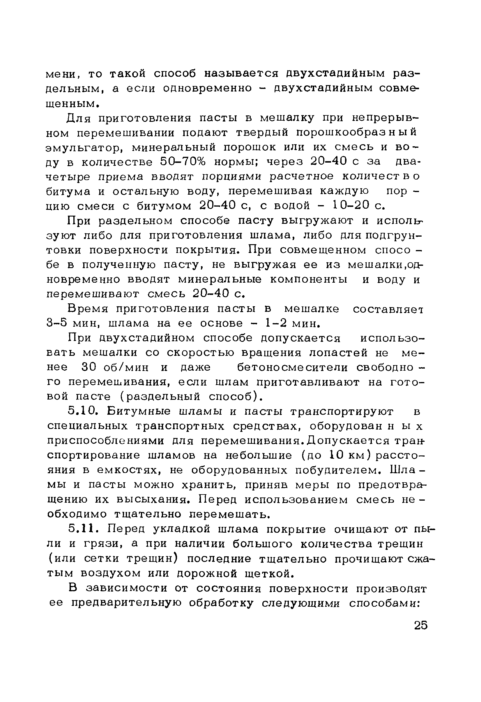 Пособие к СНиП 3.06.03-85