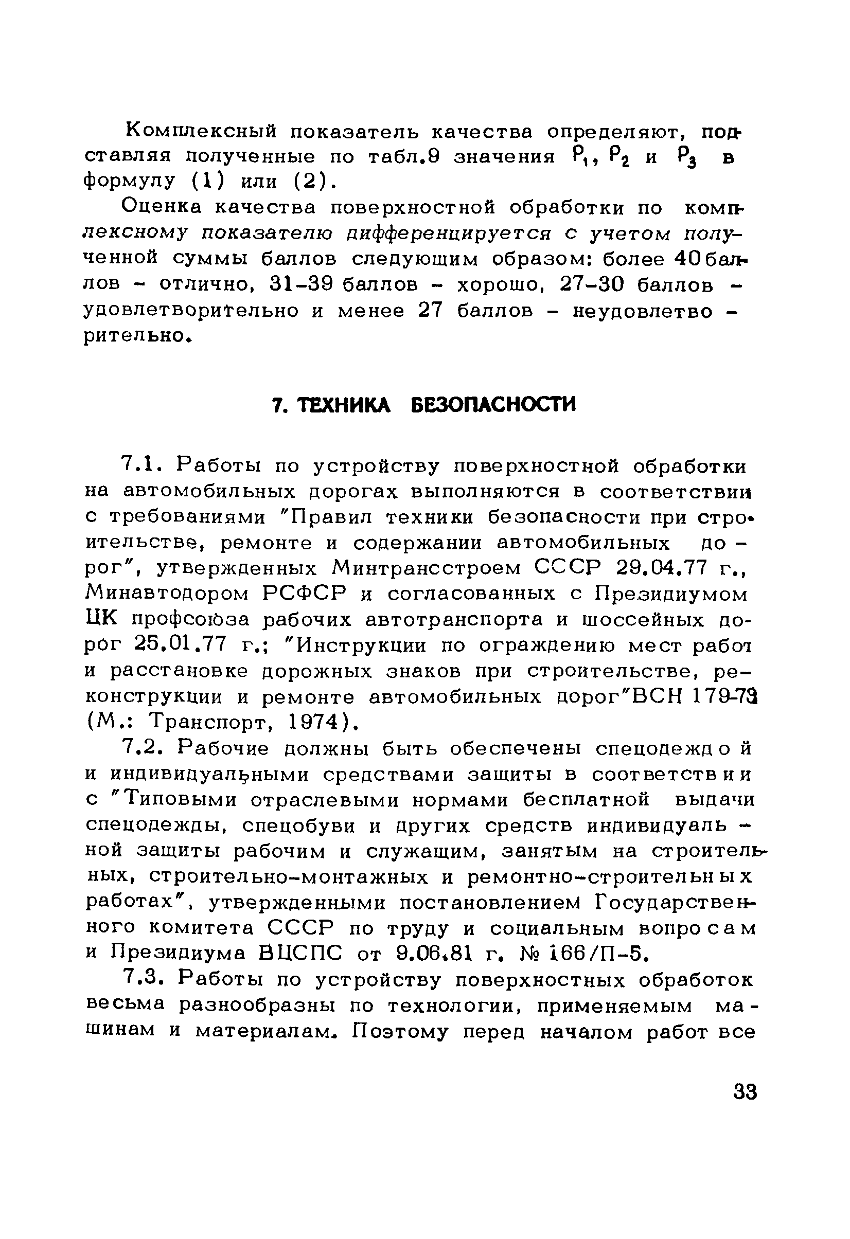 Пособие к СНиП 3.06.03-85