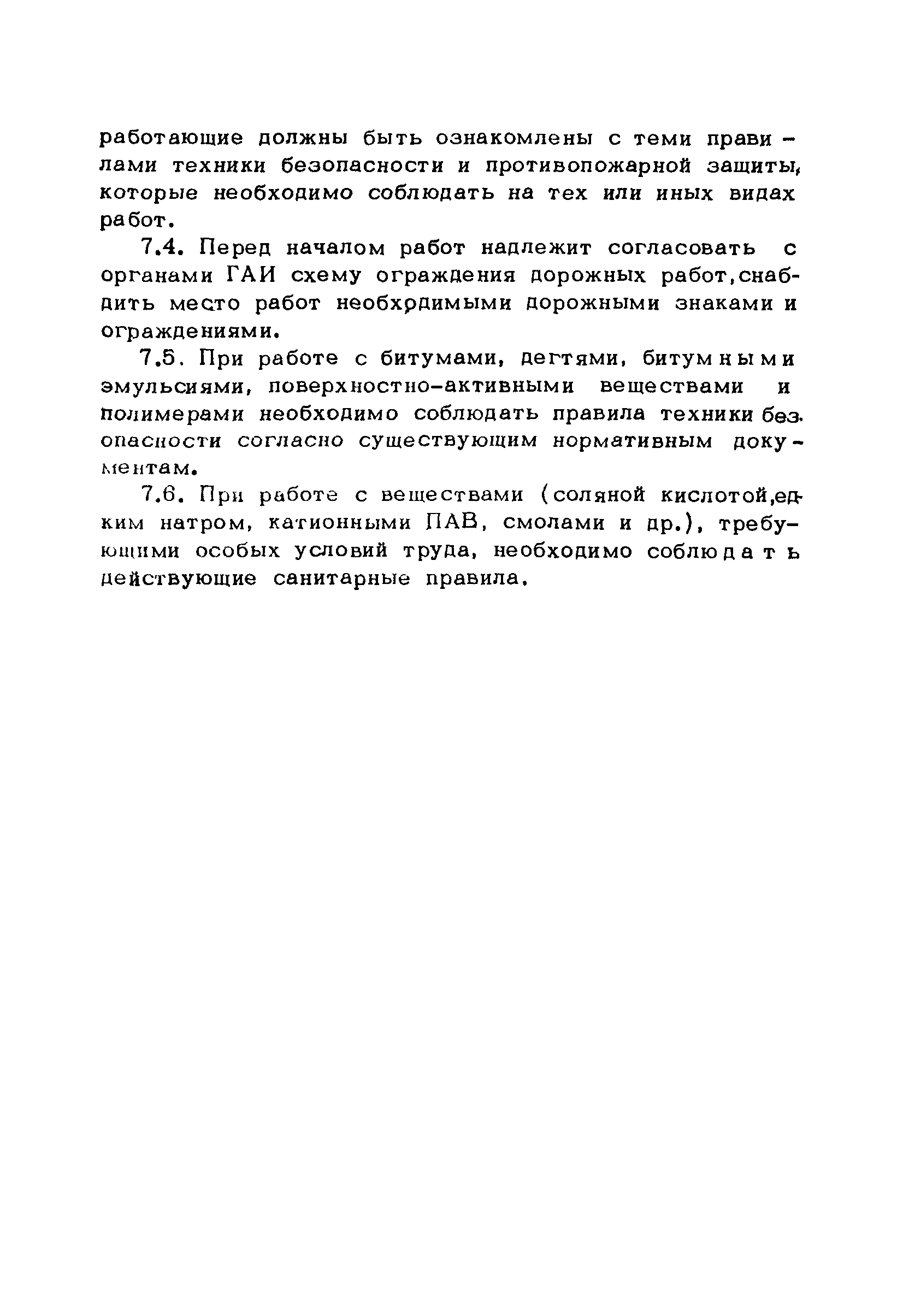 Пособие к СНиП 3.06.03-85