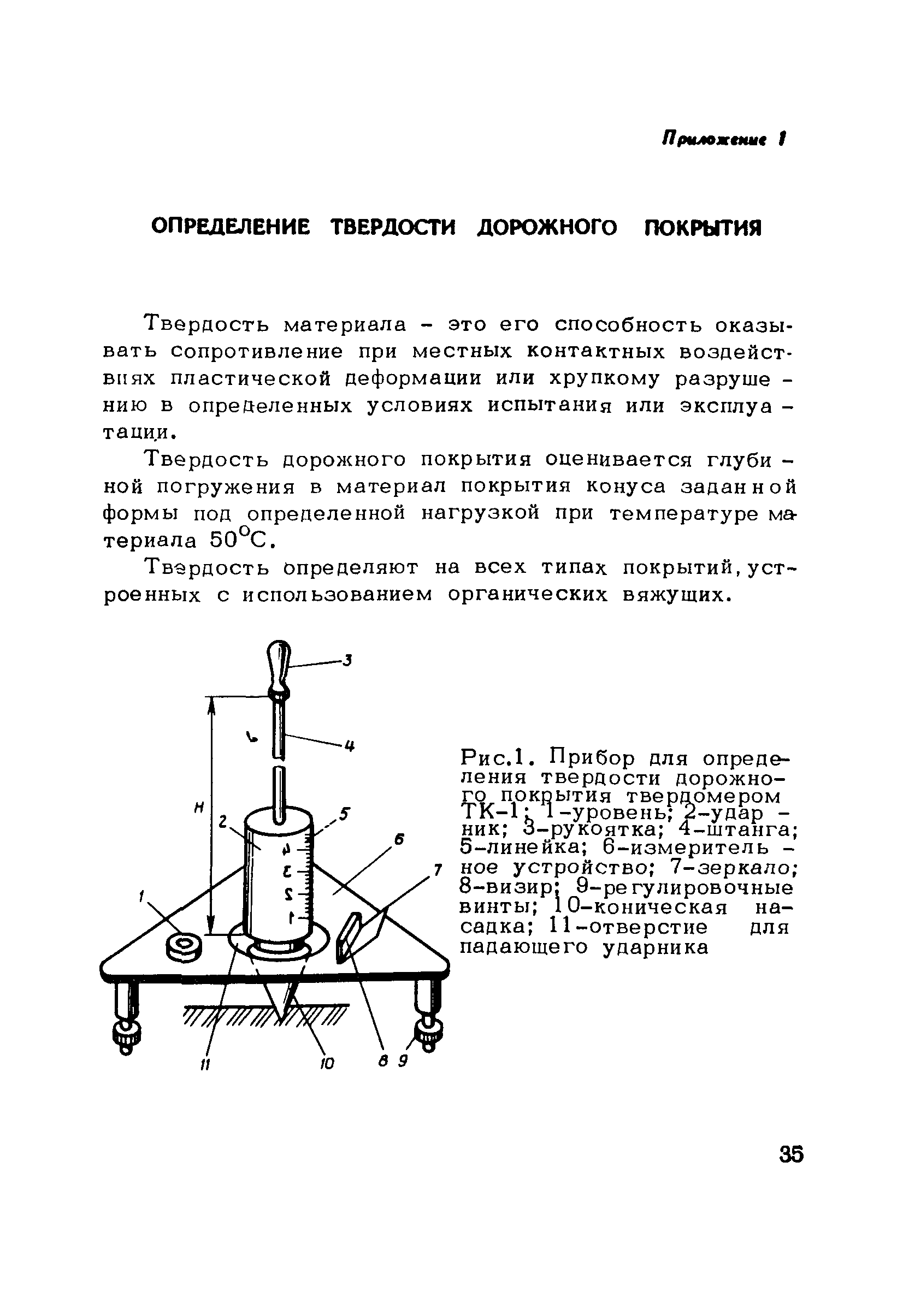 Пособие к СНиП 3.06.03-85