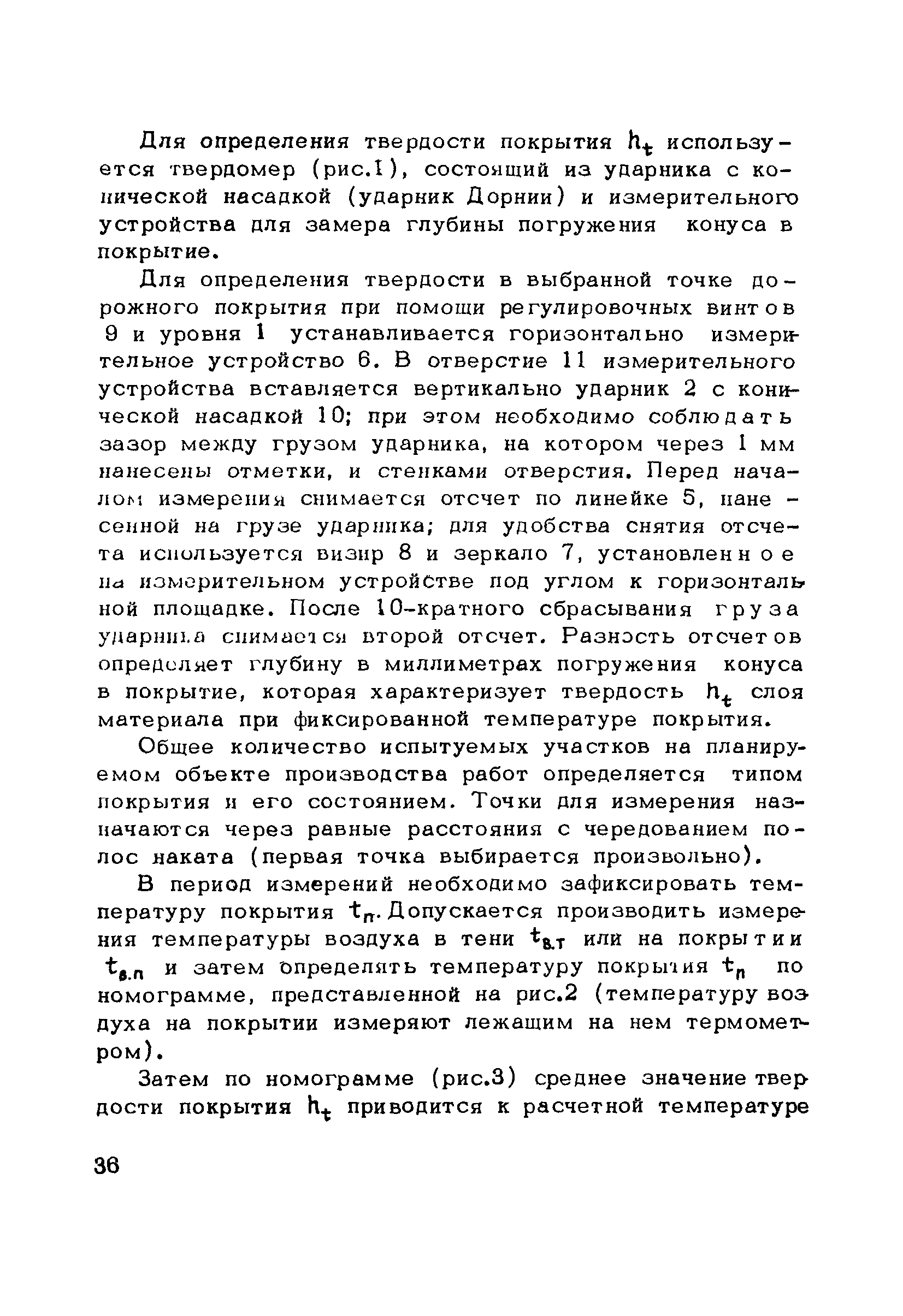 Пособие к СНиП 3.06.03-85