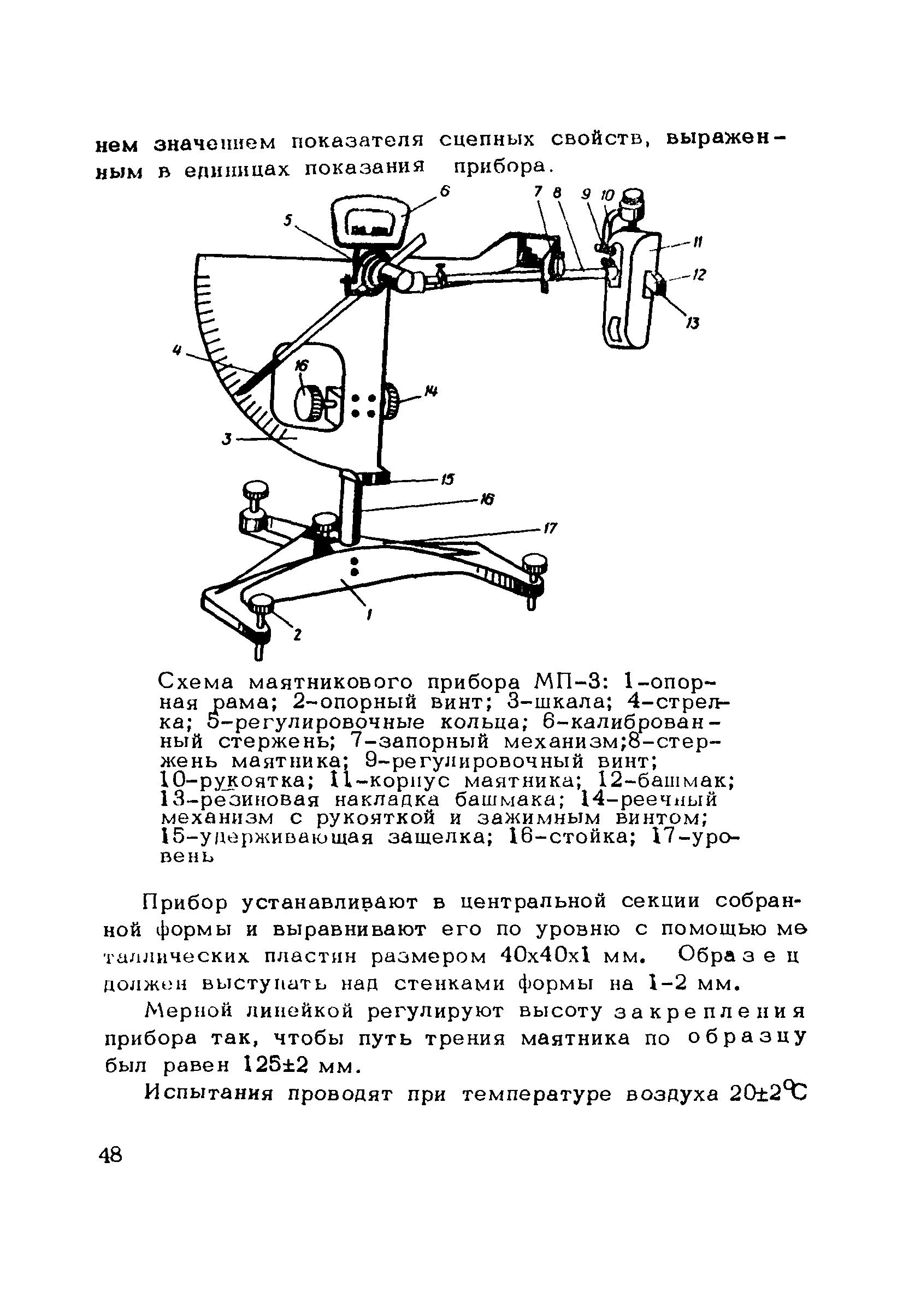 Пособие к СНиП 3.06.03-85