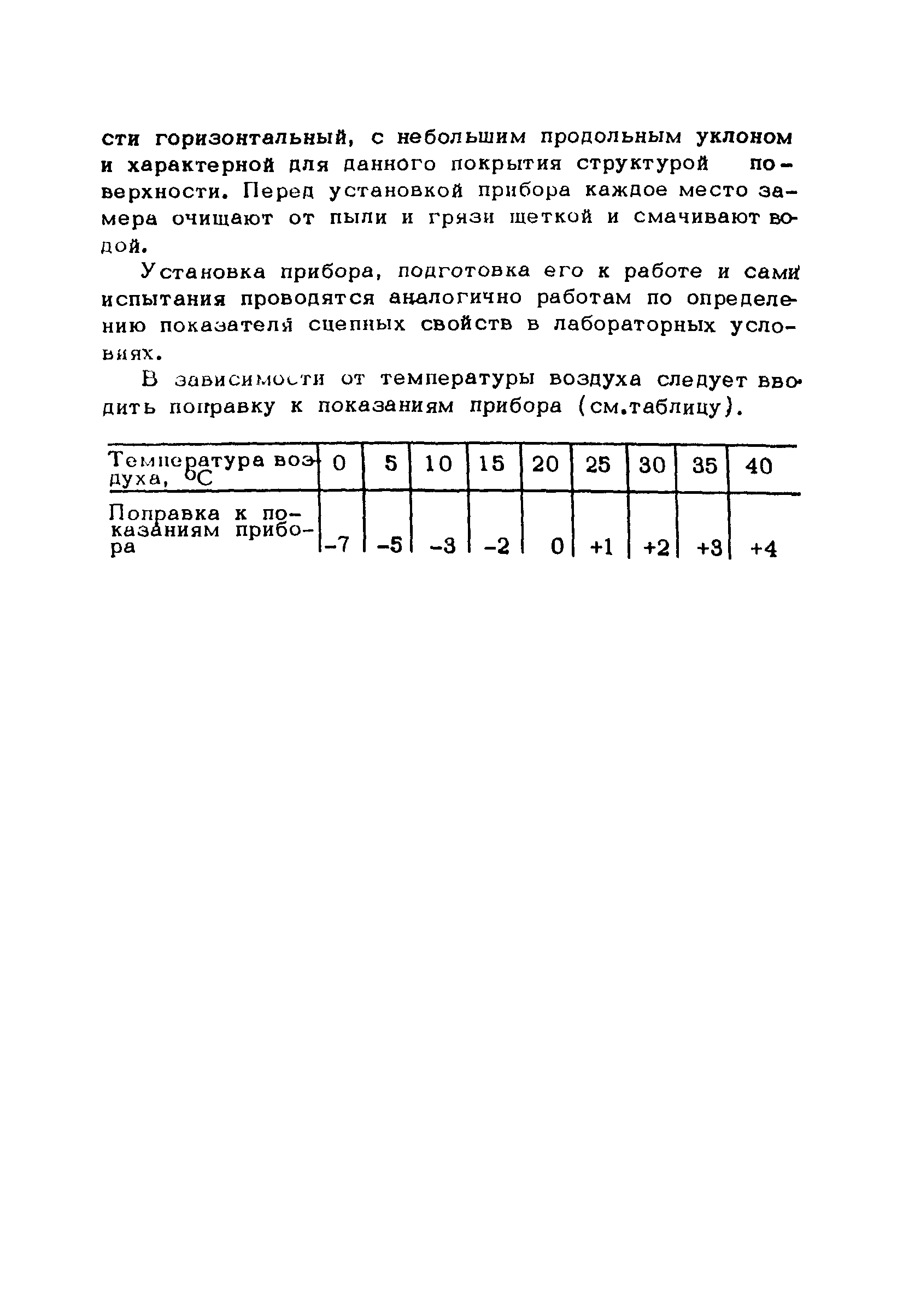 Пособие к СНиП 3.06.03-85