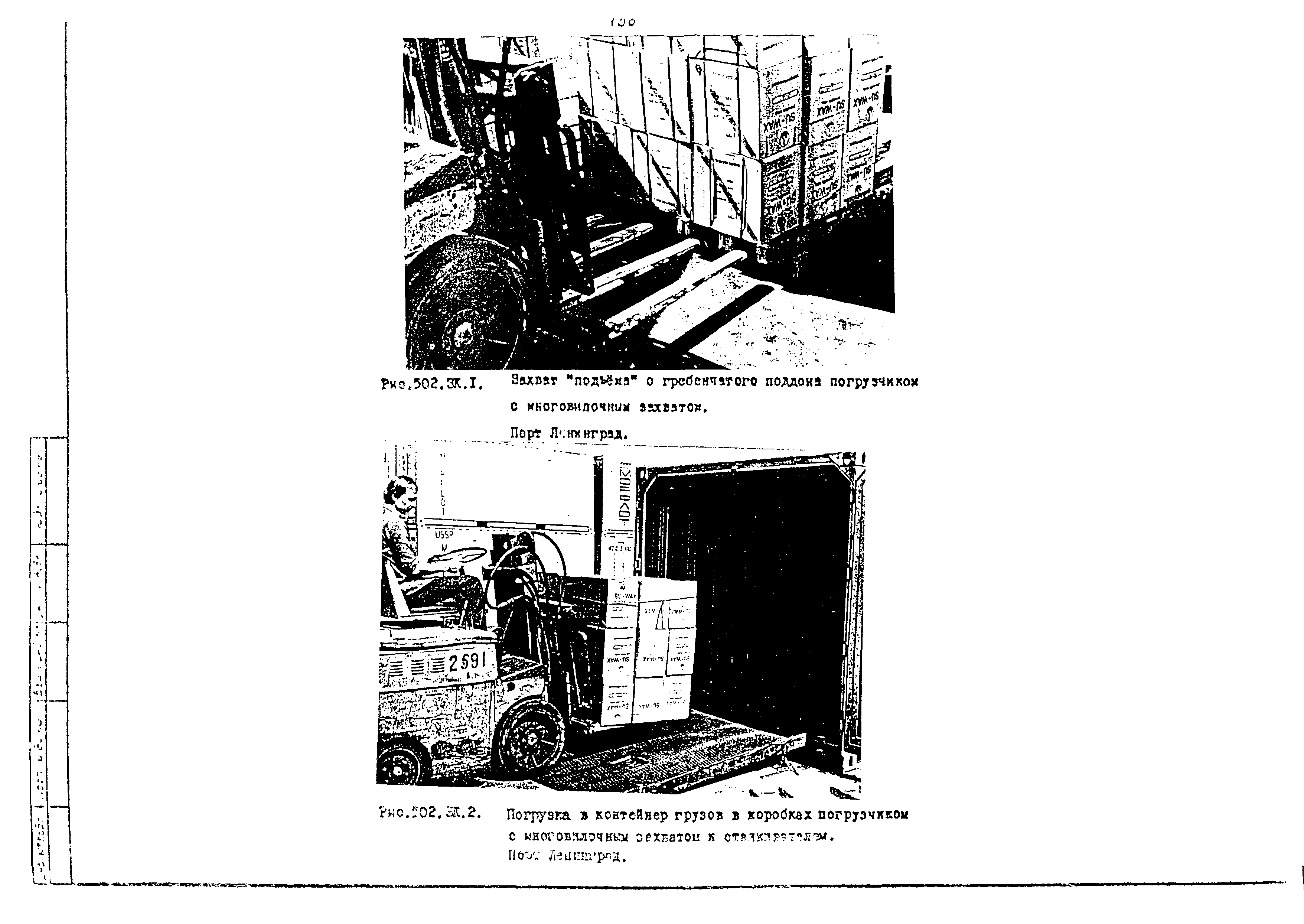 РД 31.41.02-80