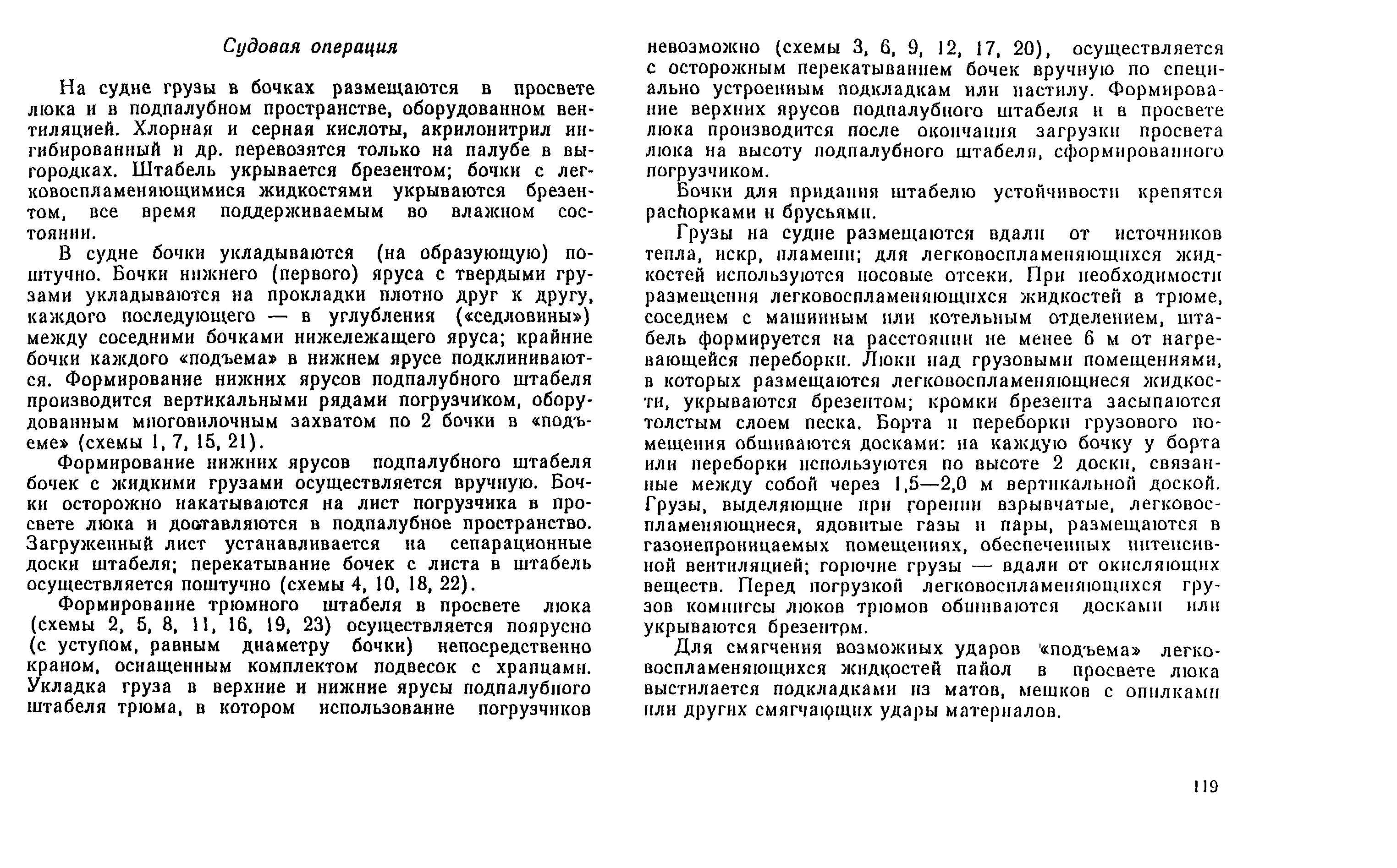 РД 31.41.04-79