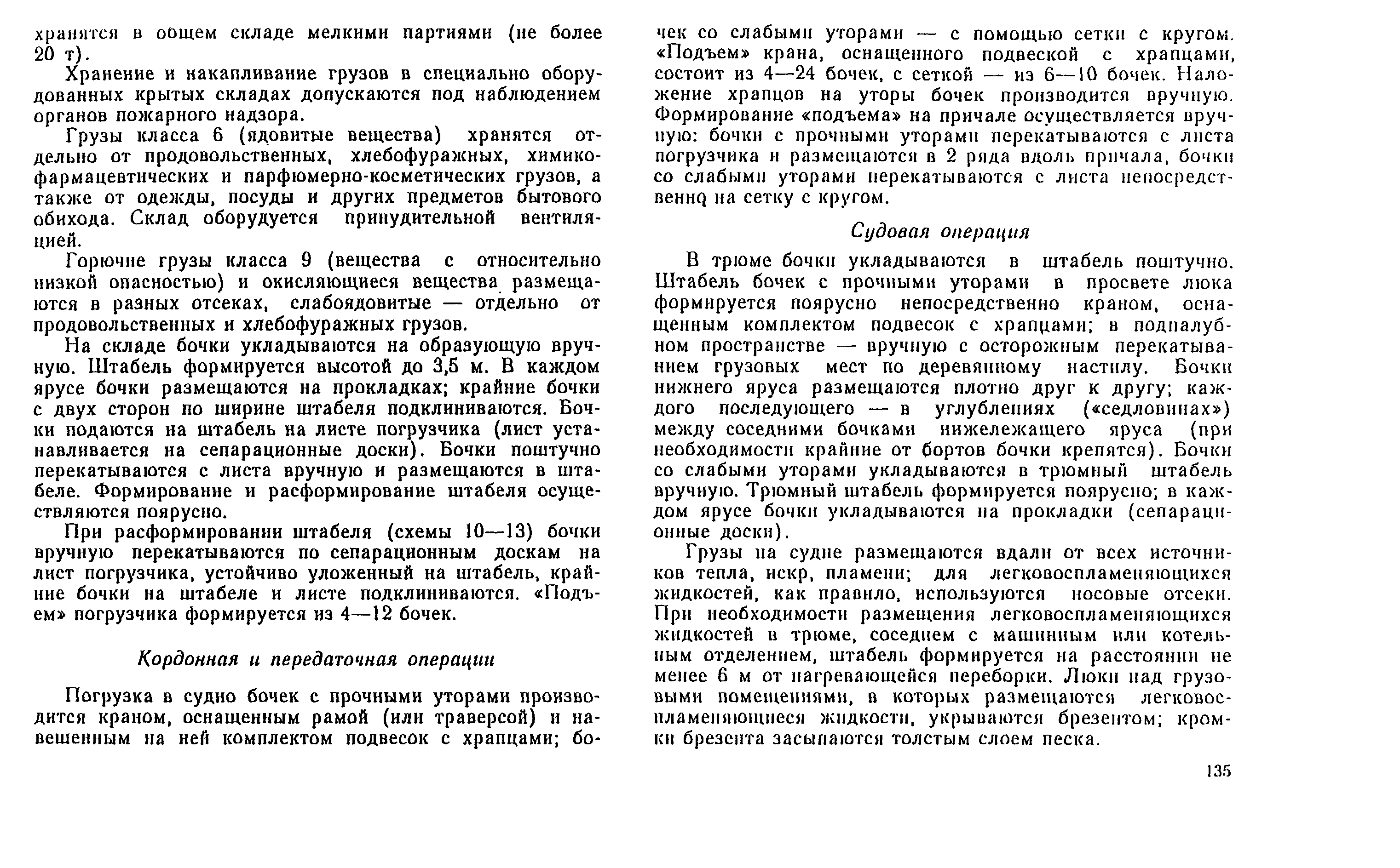 РД 31.41.04-79