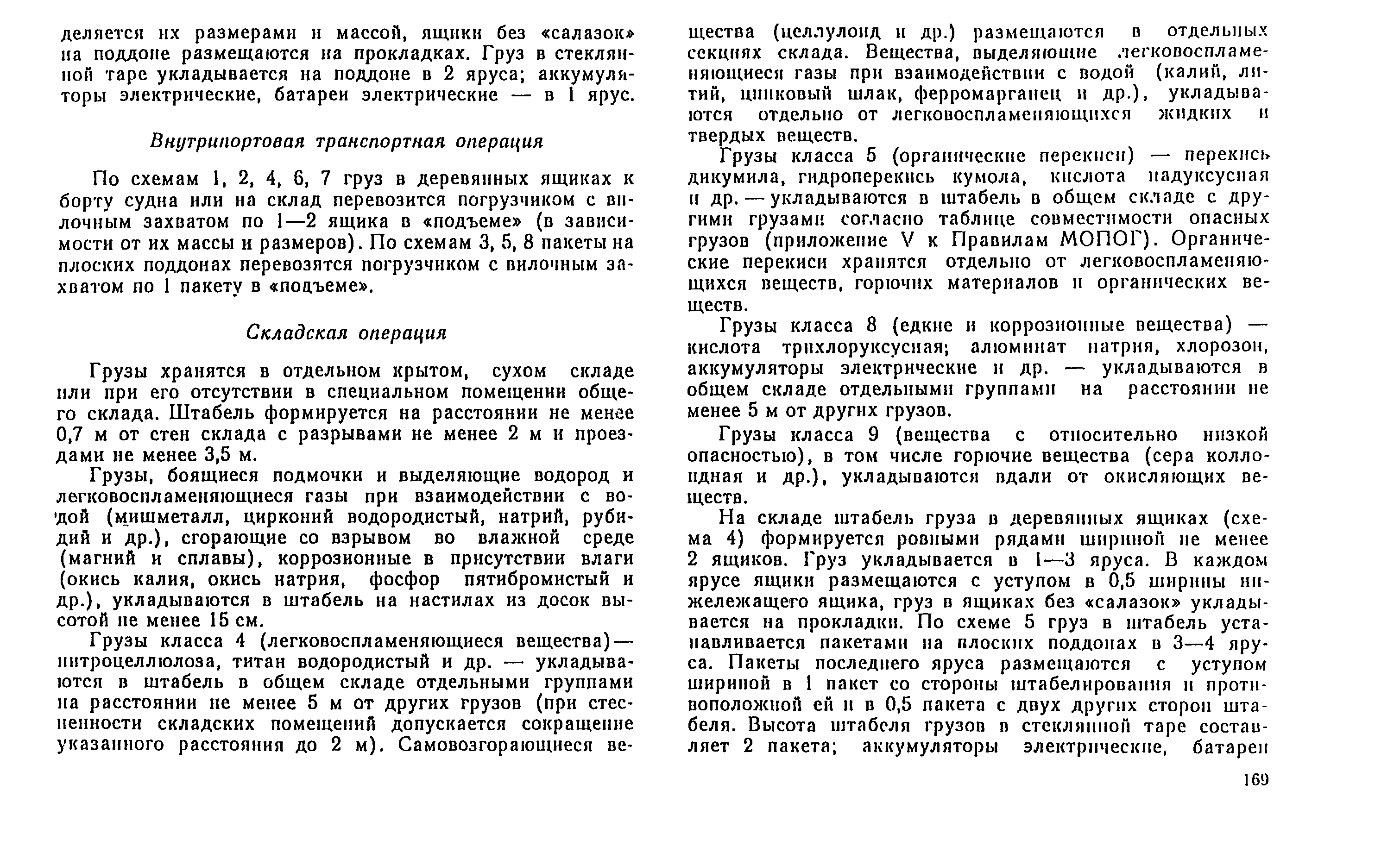 РД 31.41.04-79