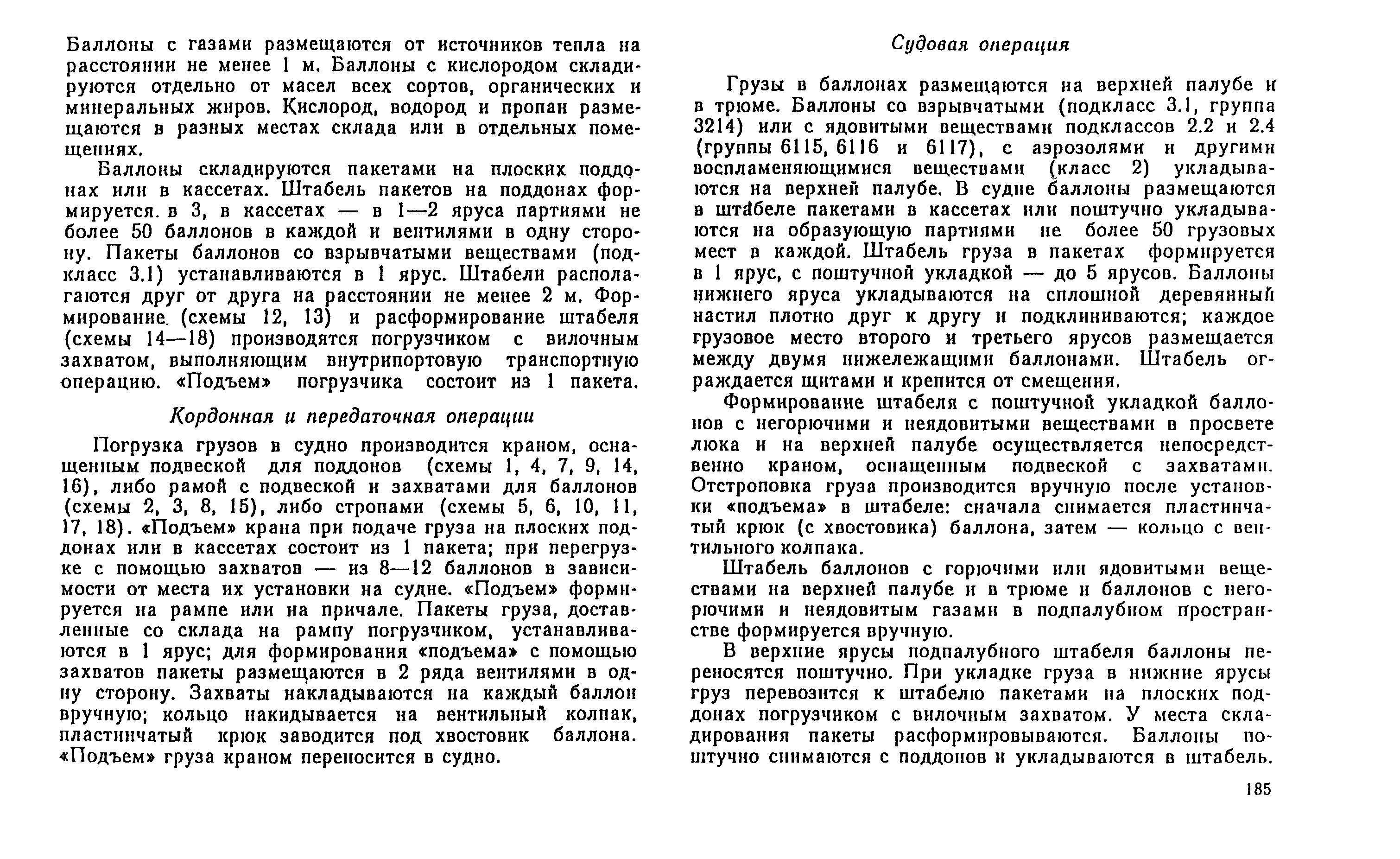 РД 31.41.04-79