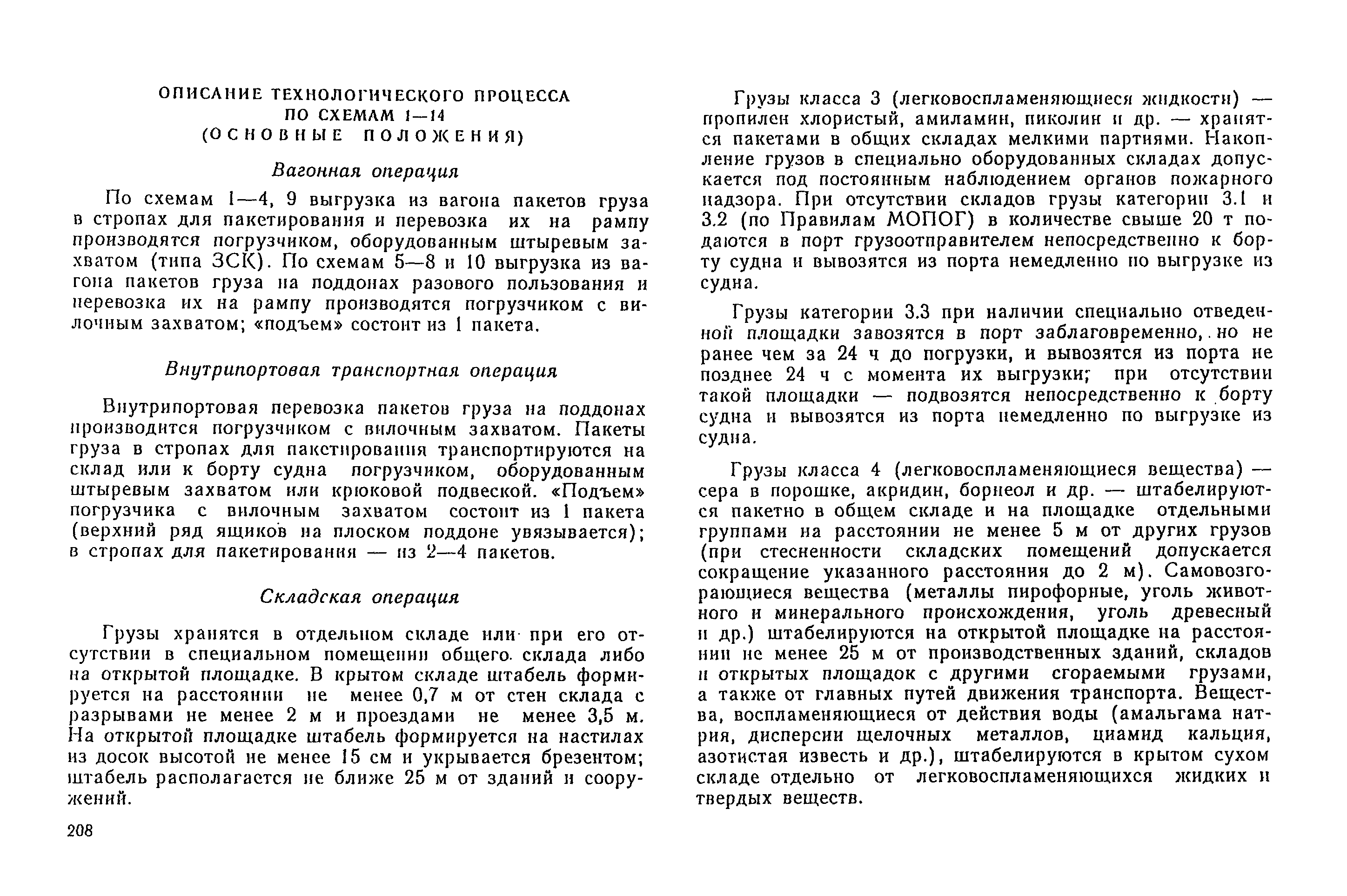 РД 31.41.04-79