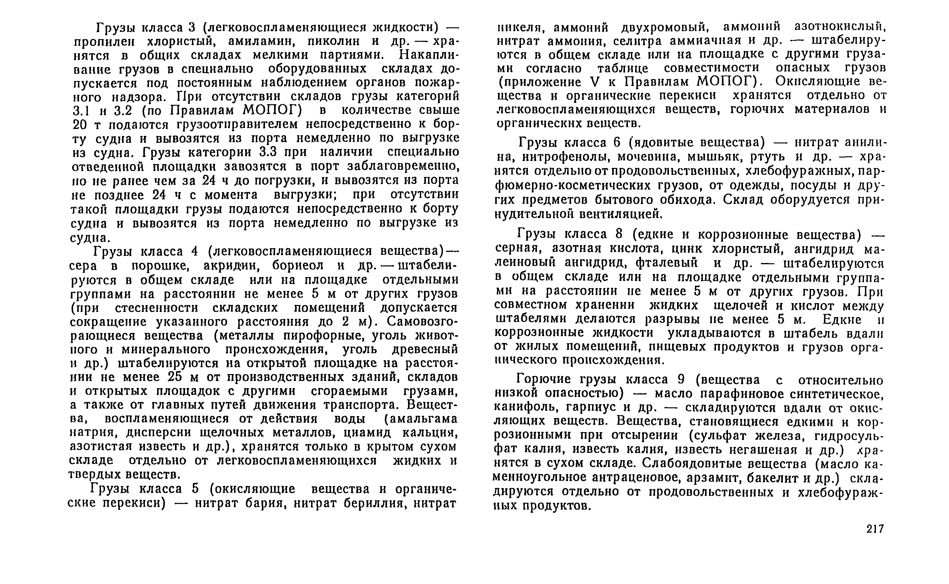 РД 31.41.04-79