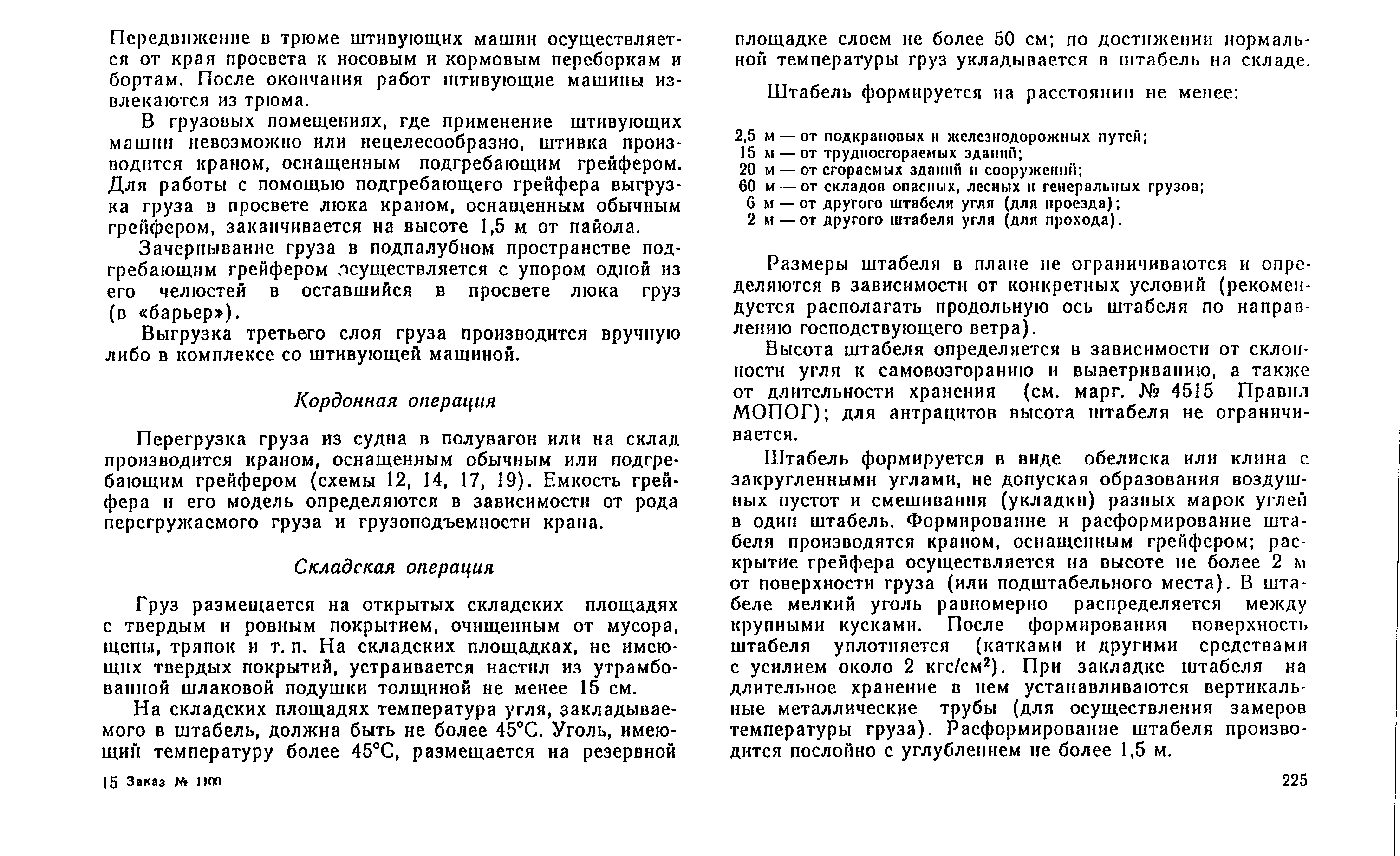 РД 31.41.04-79