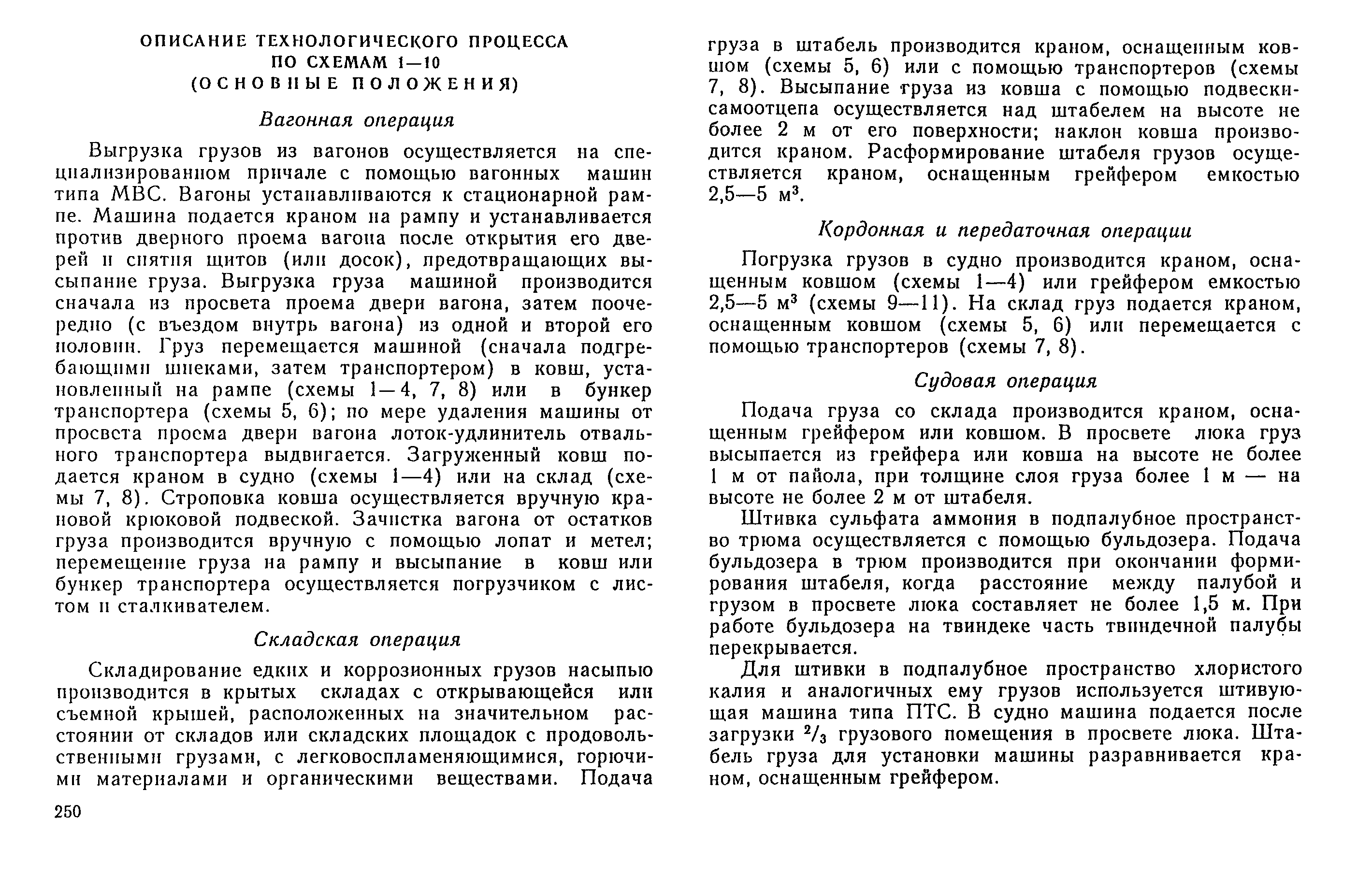 РД 31.41.04-79