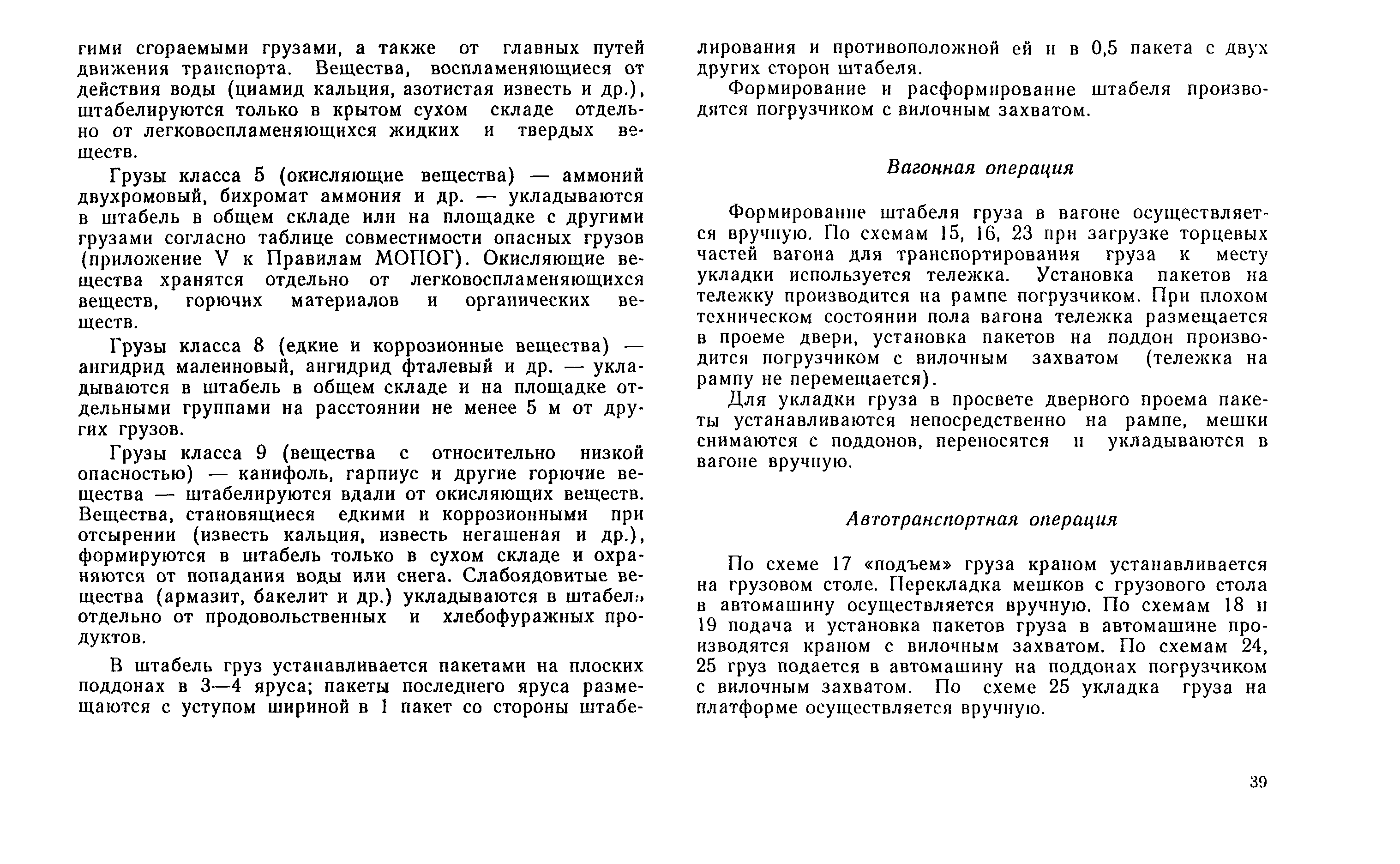 РД 31.41.04-79