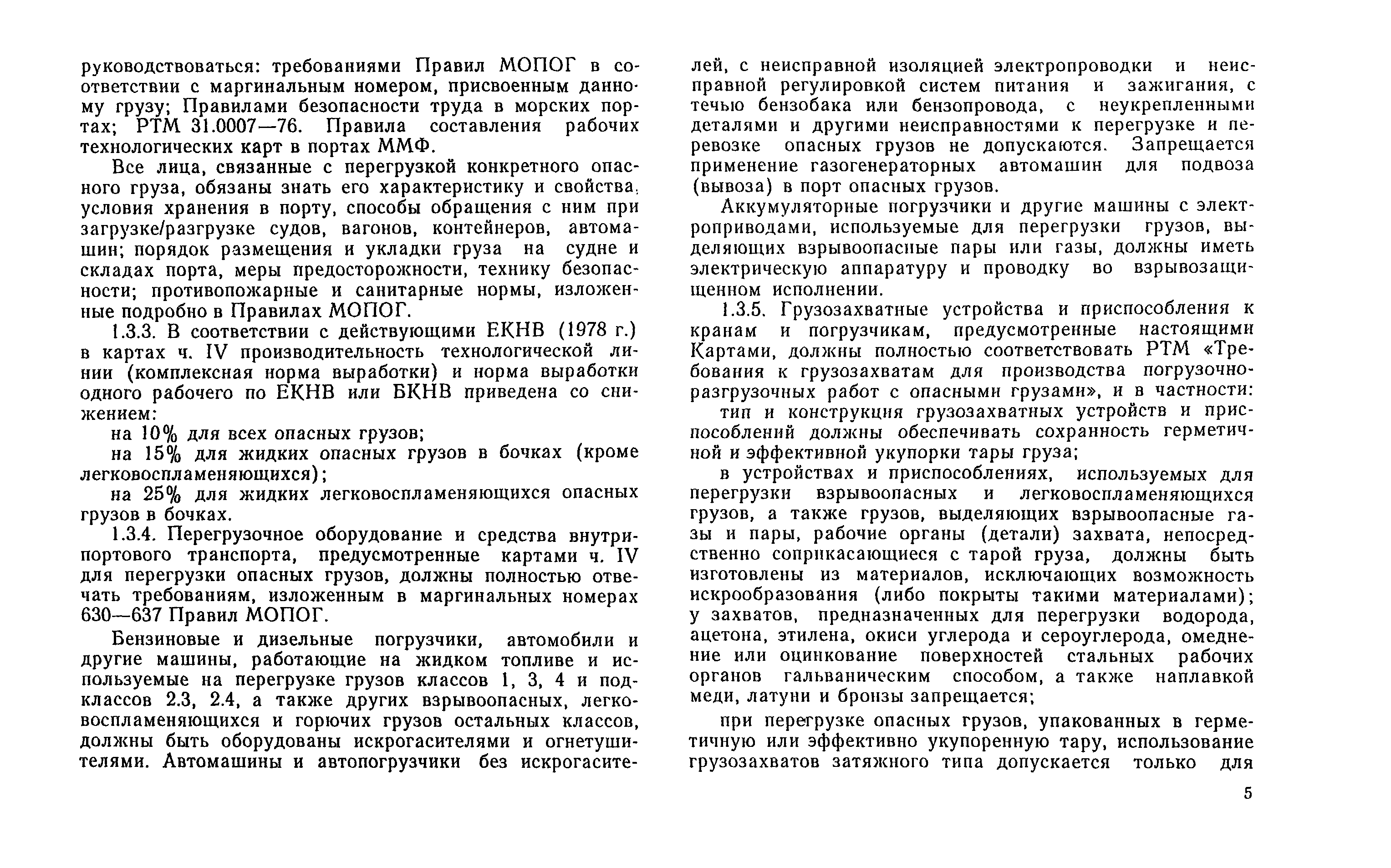 РД 31.41.04-79