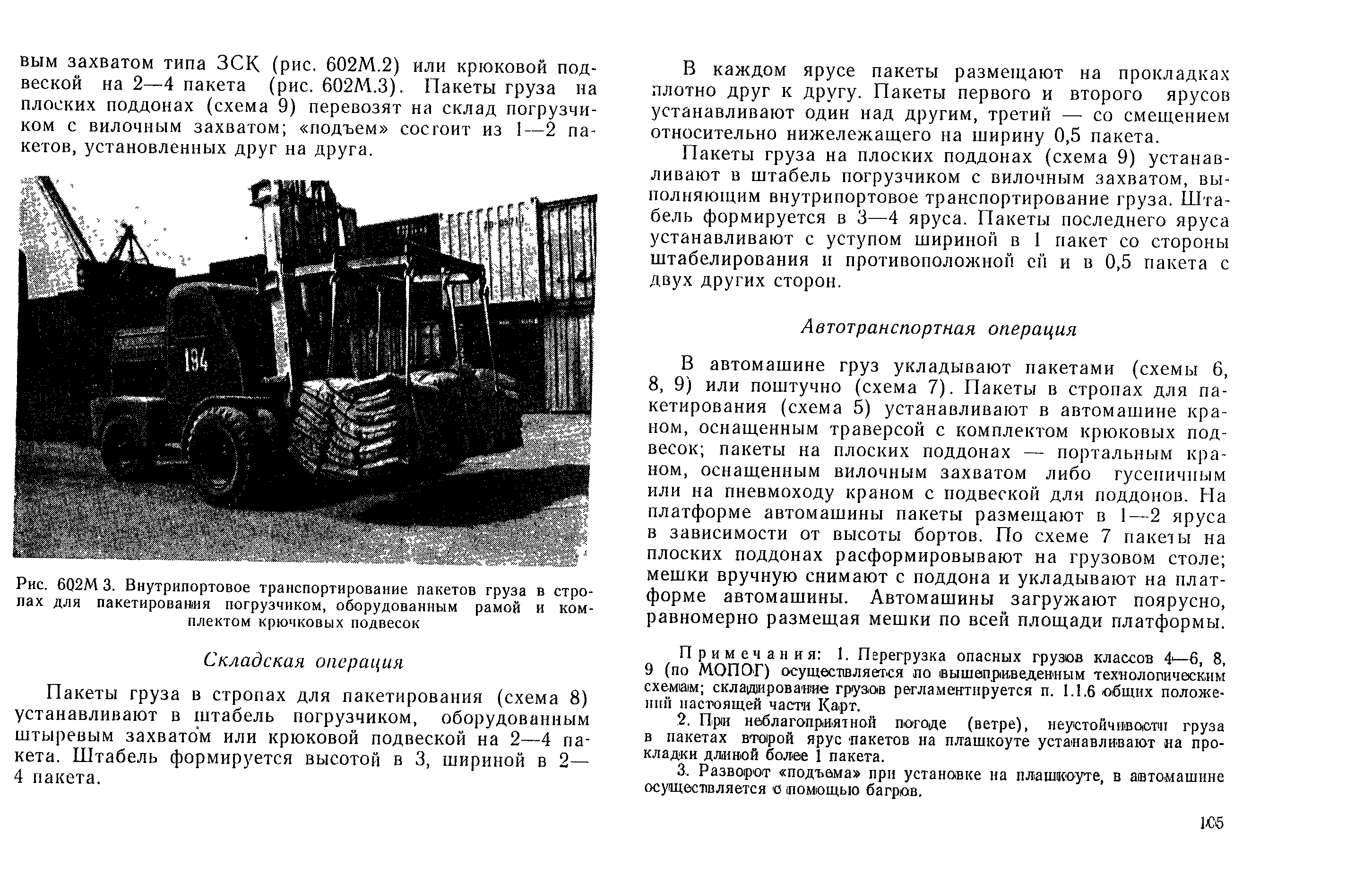 РД 31.41.03-79