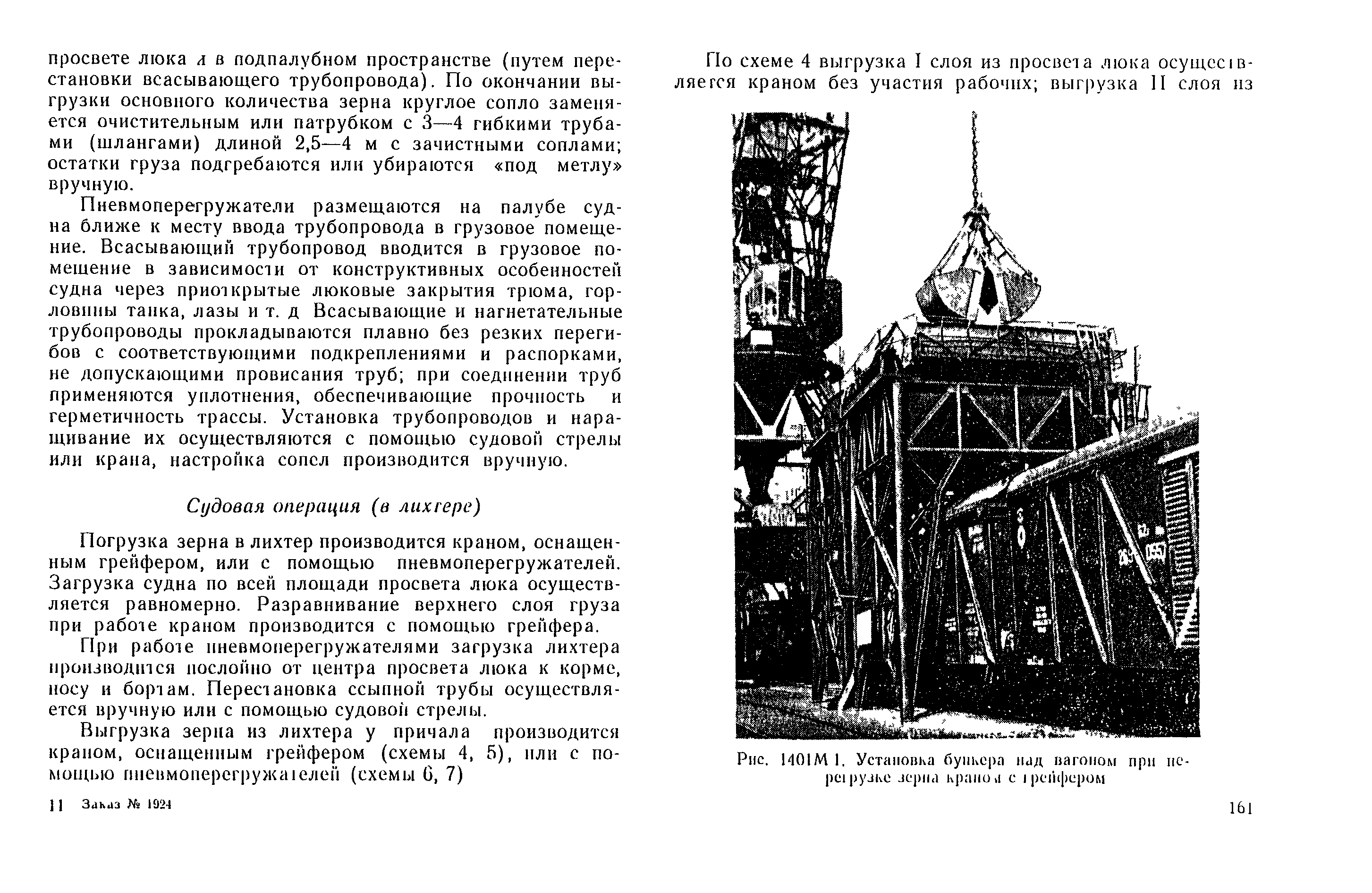 РД 31.41.03-79