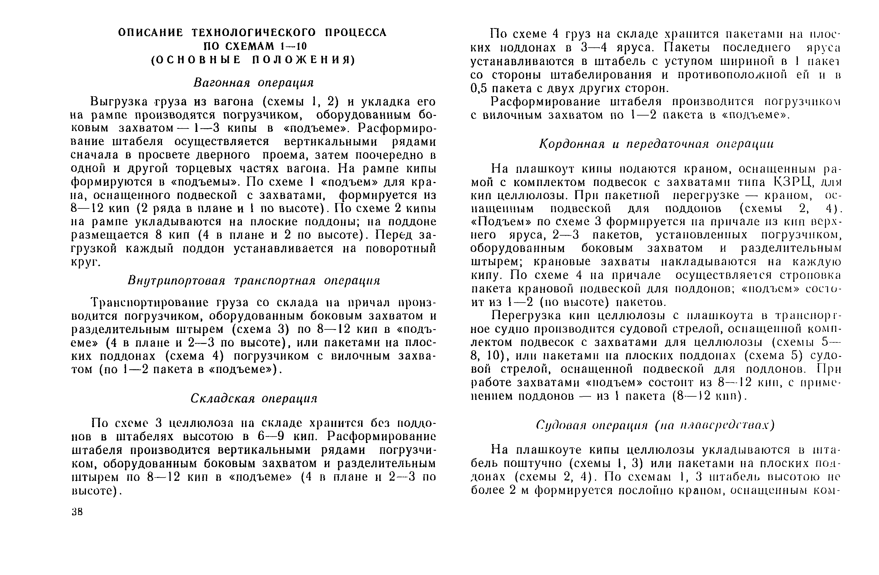 РД 31.41.03-79