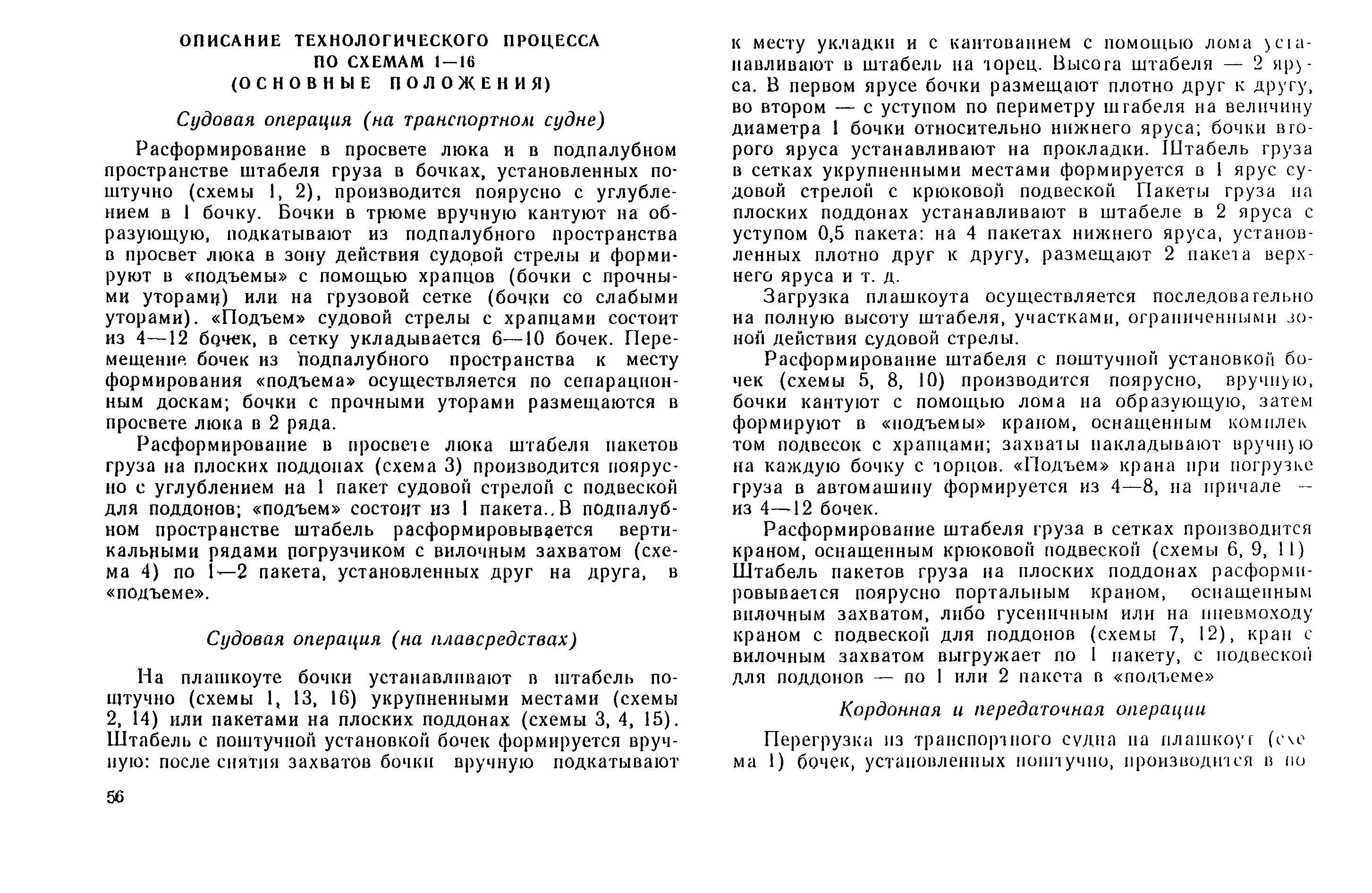 РД 31.41.03-79