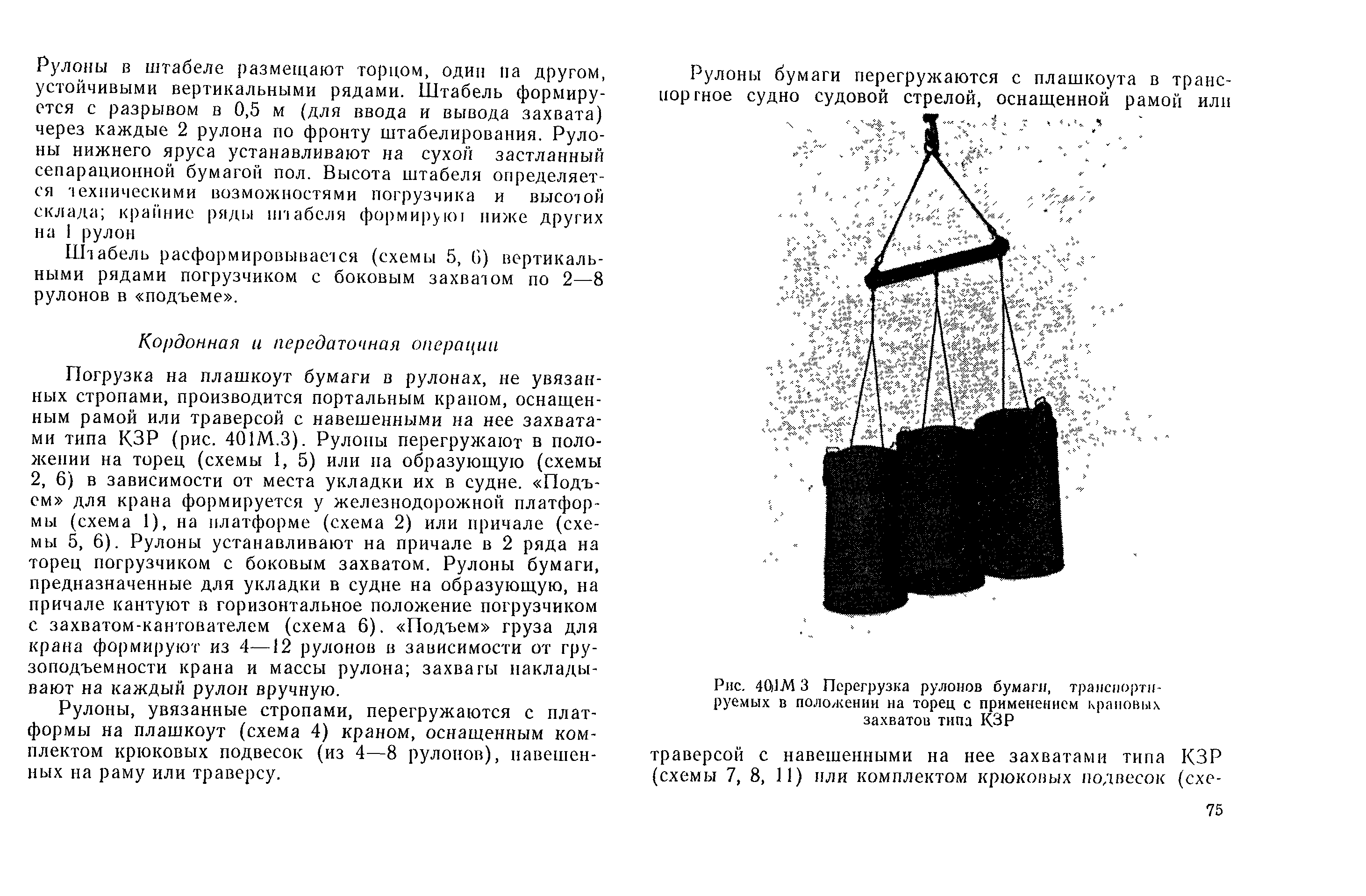 РД 31.41.03-79