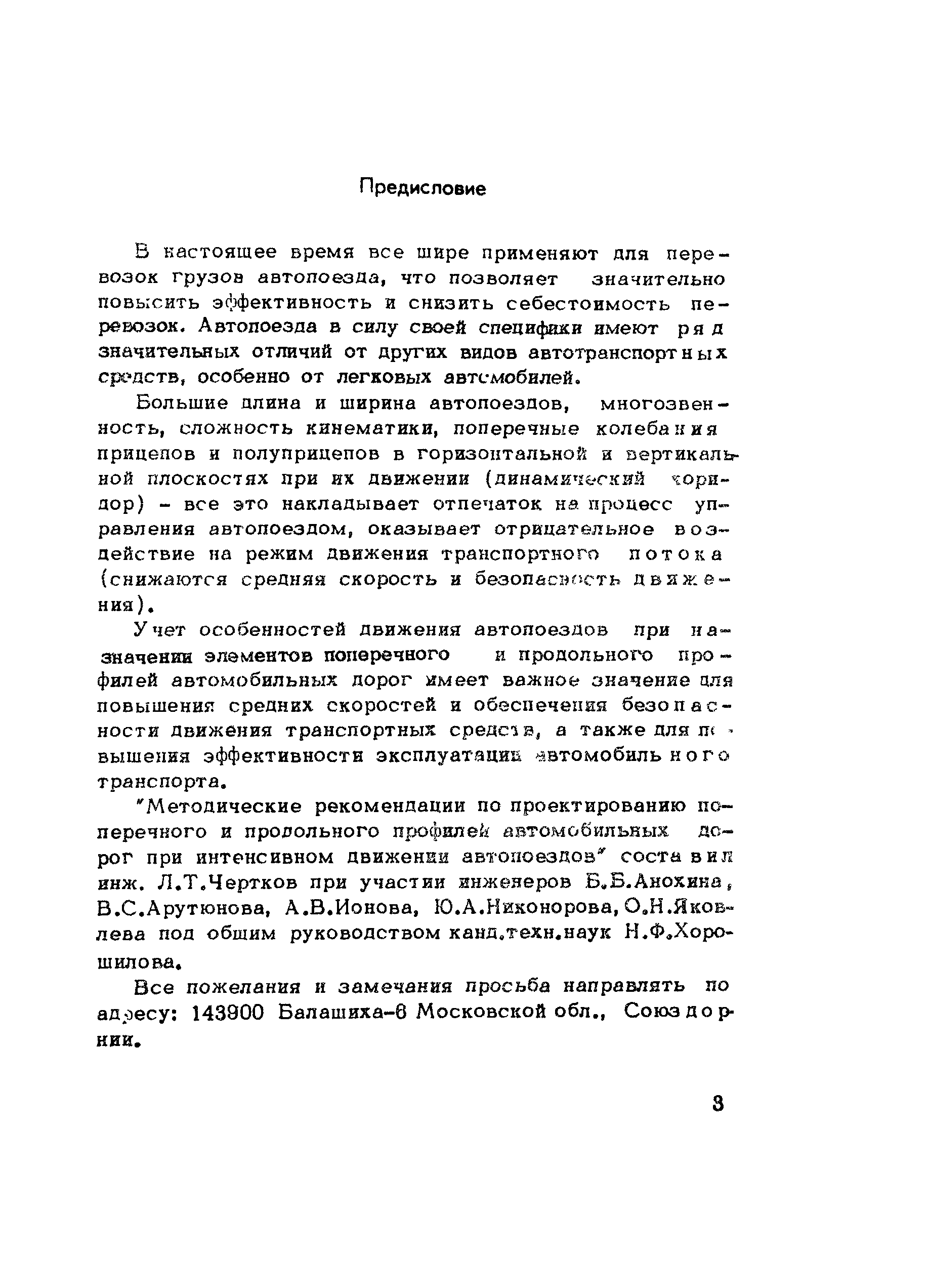 Методические рекомендации 