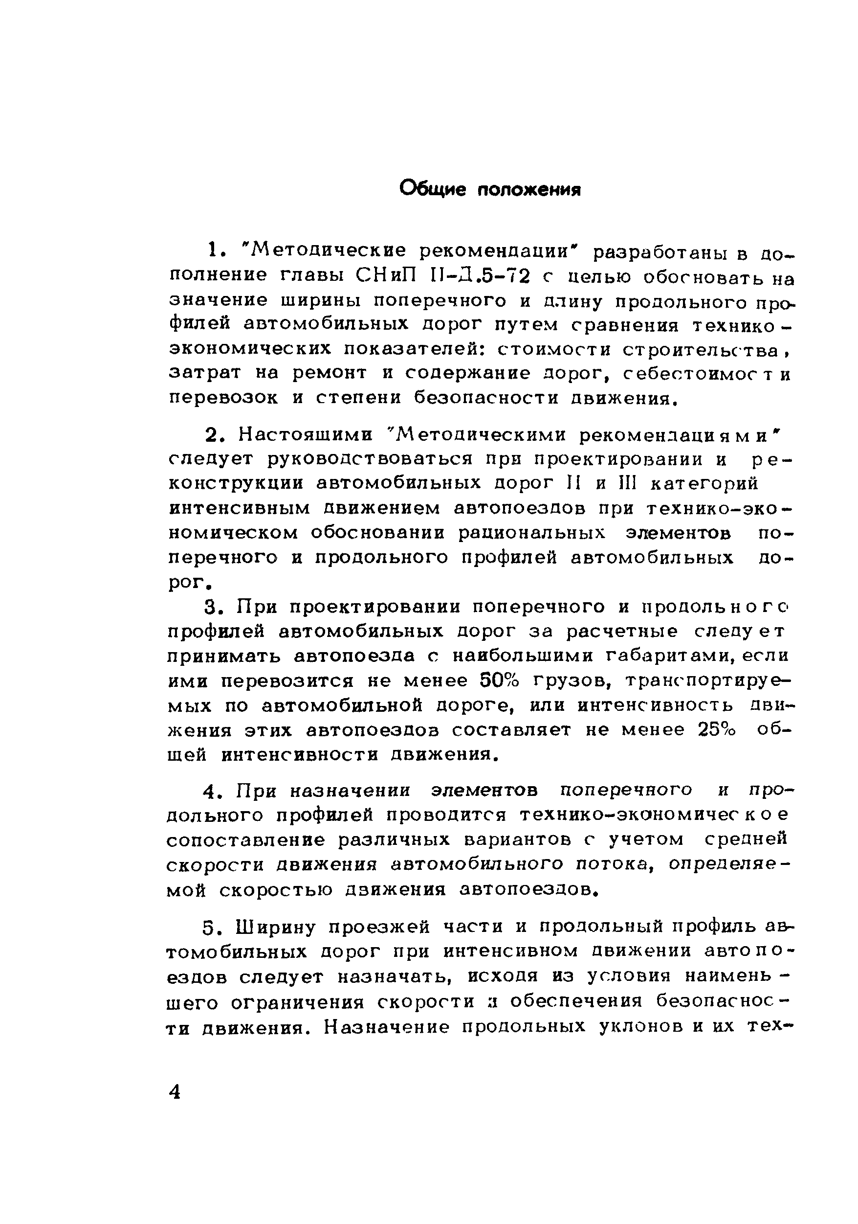 Методические рекомендации 