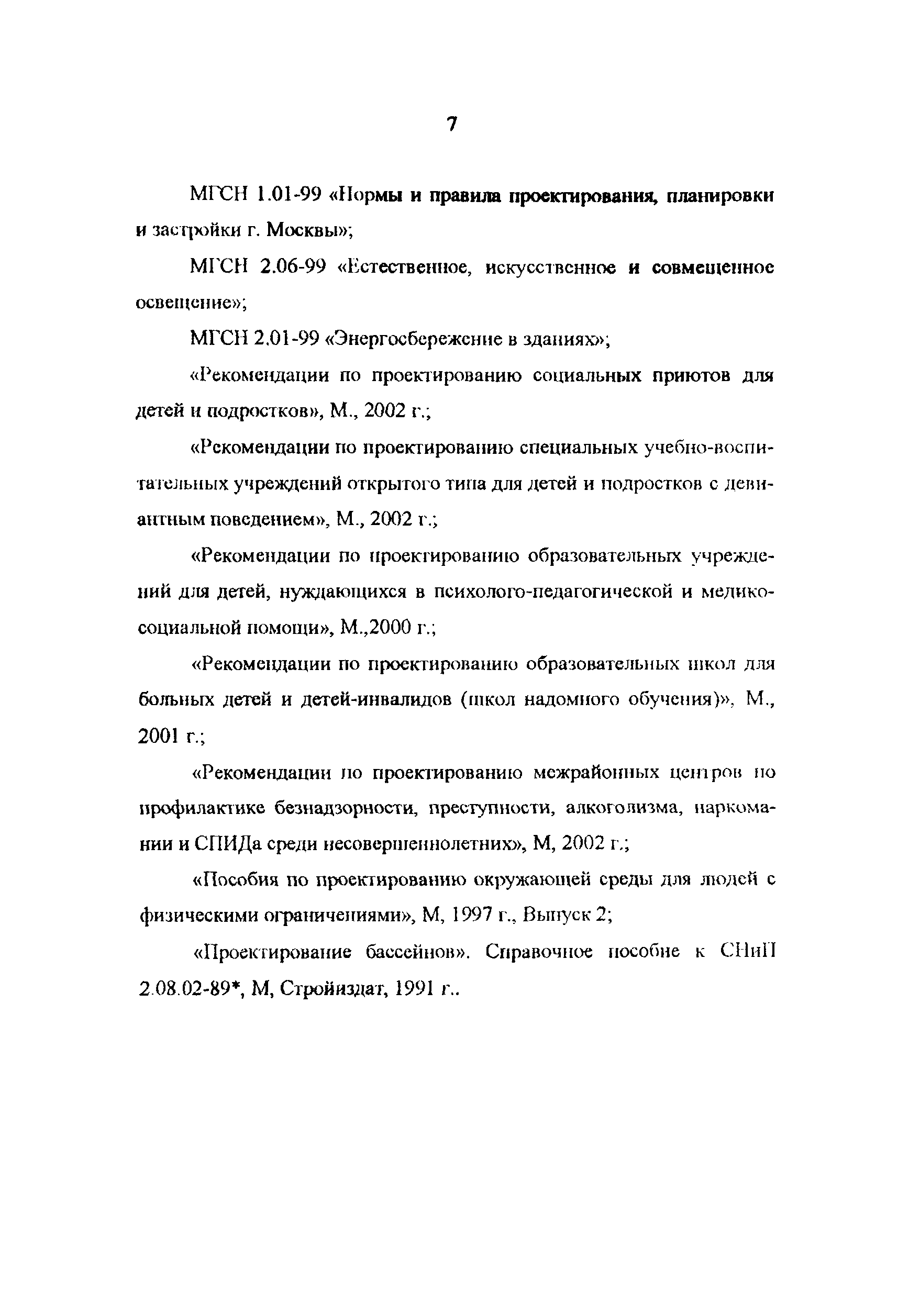 Рекомендации 