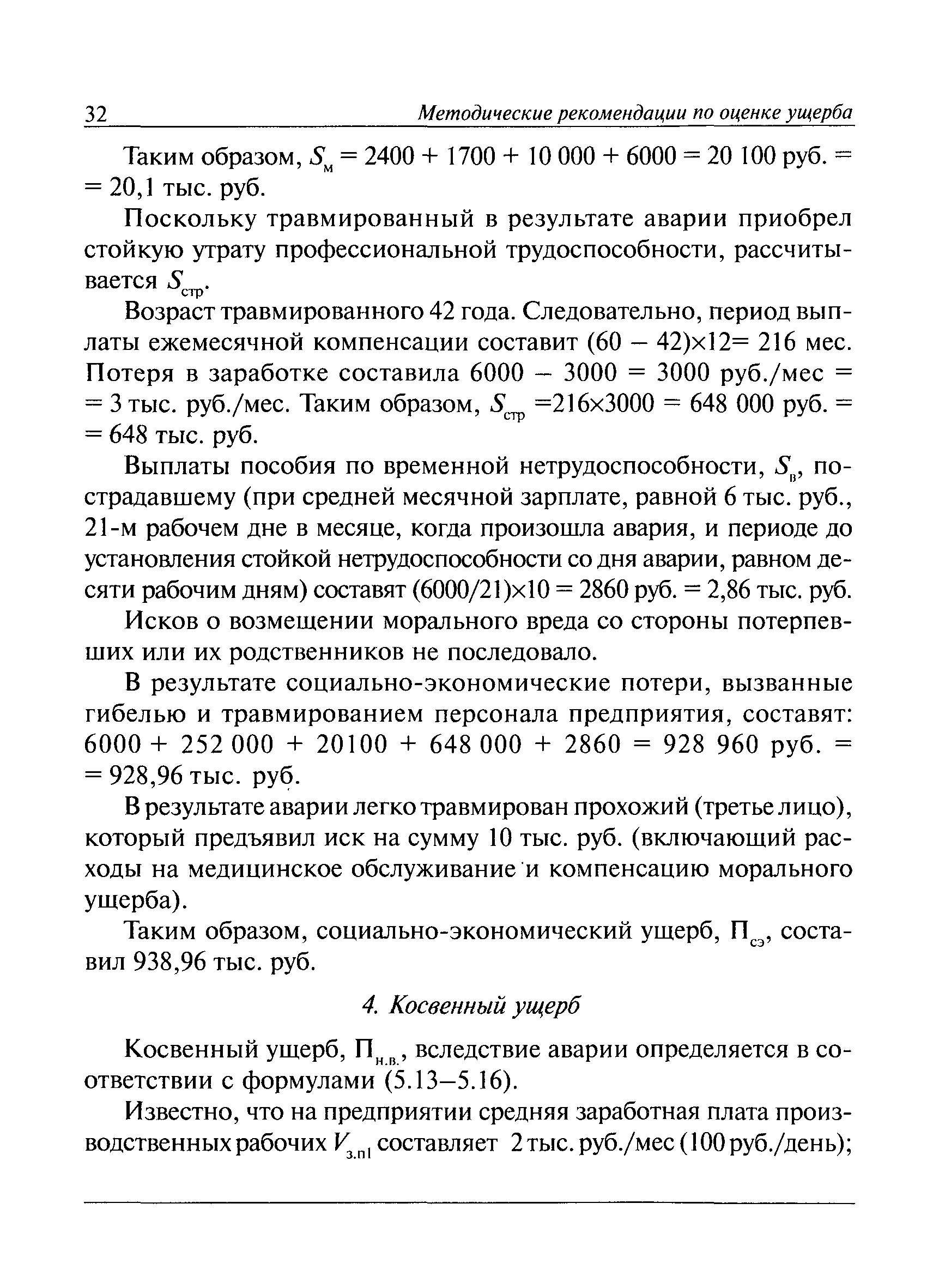 РД 03-496-02