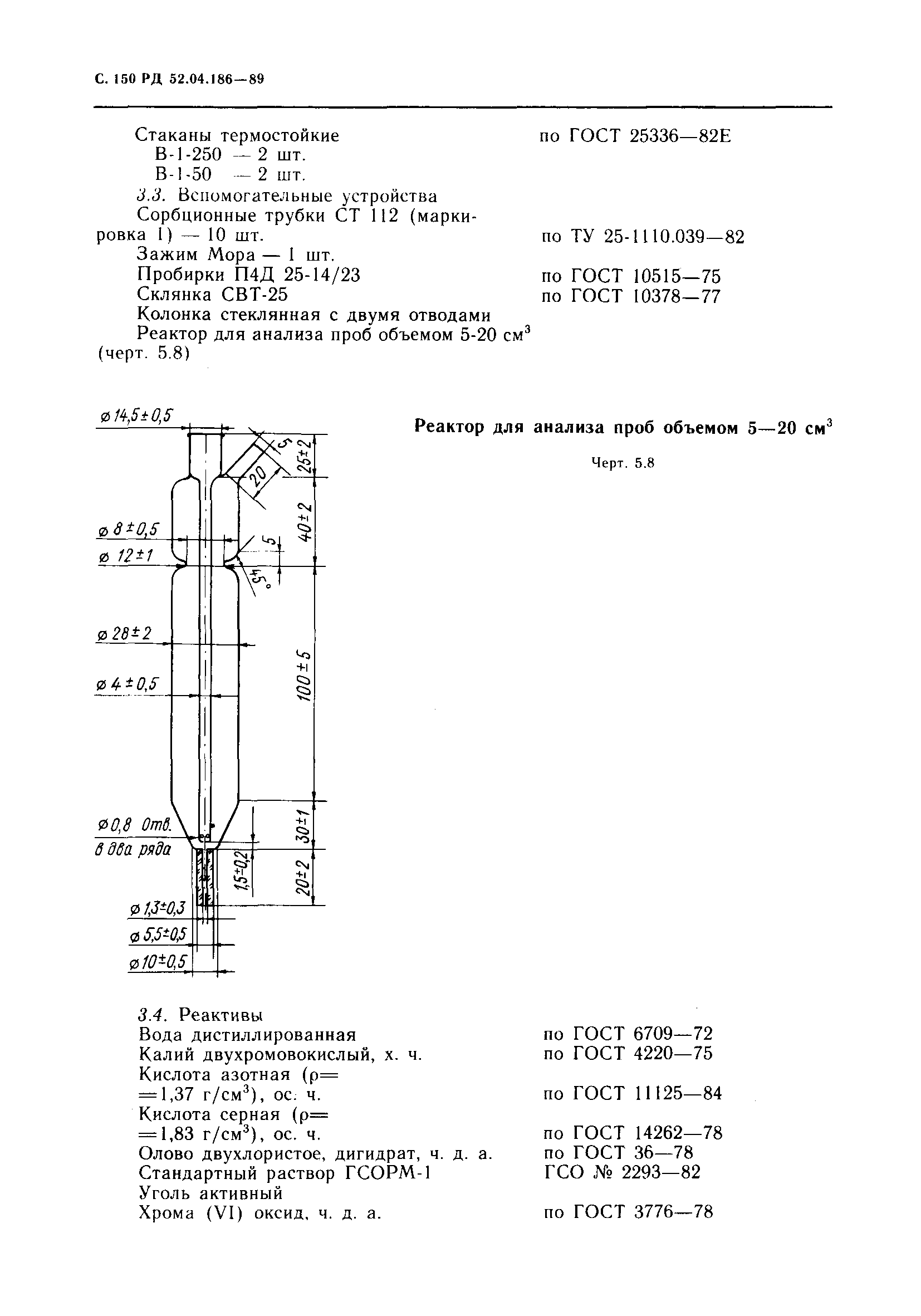 РД 52.04.186-89