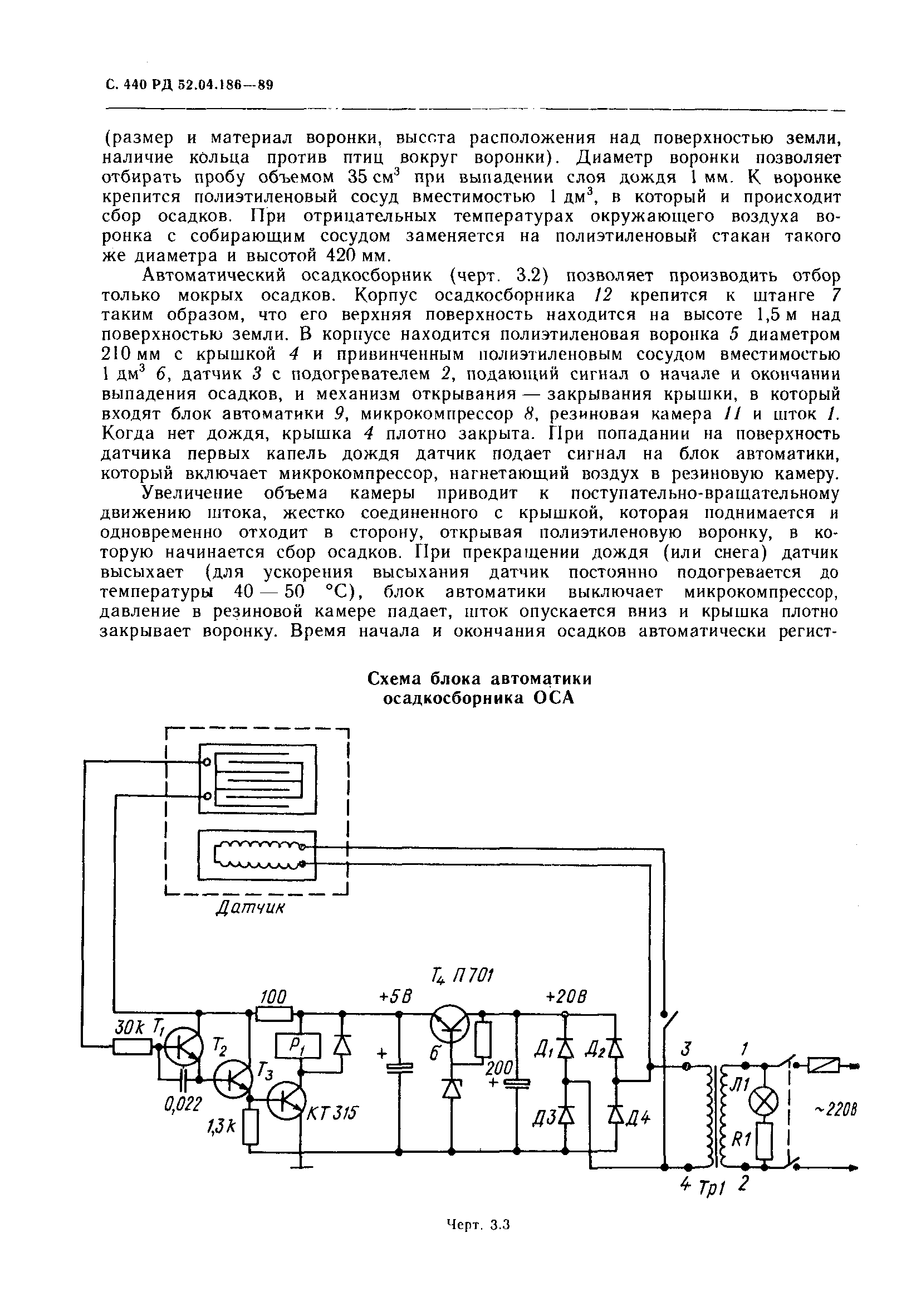 РД 52.04.186-89