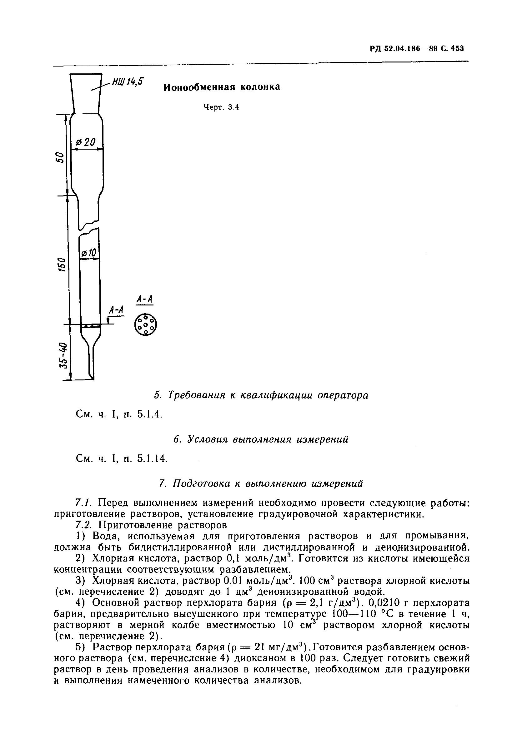 РД 52.04.186-89