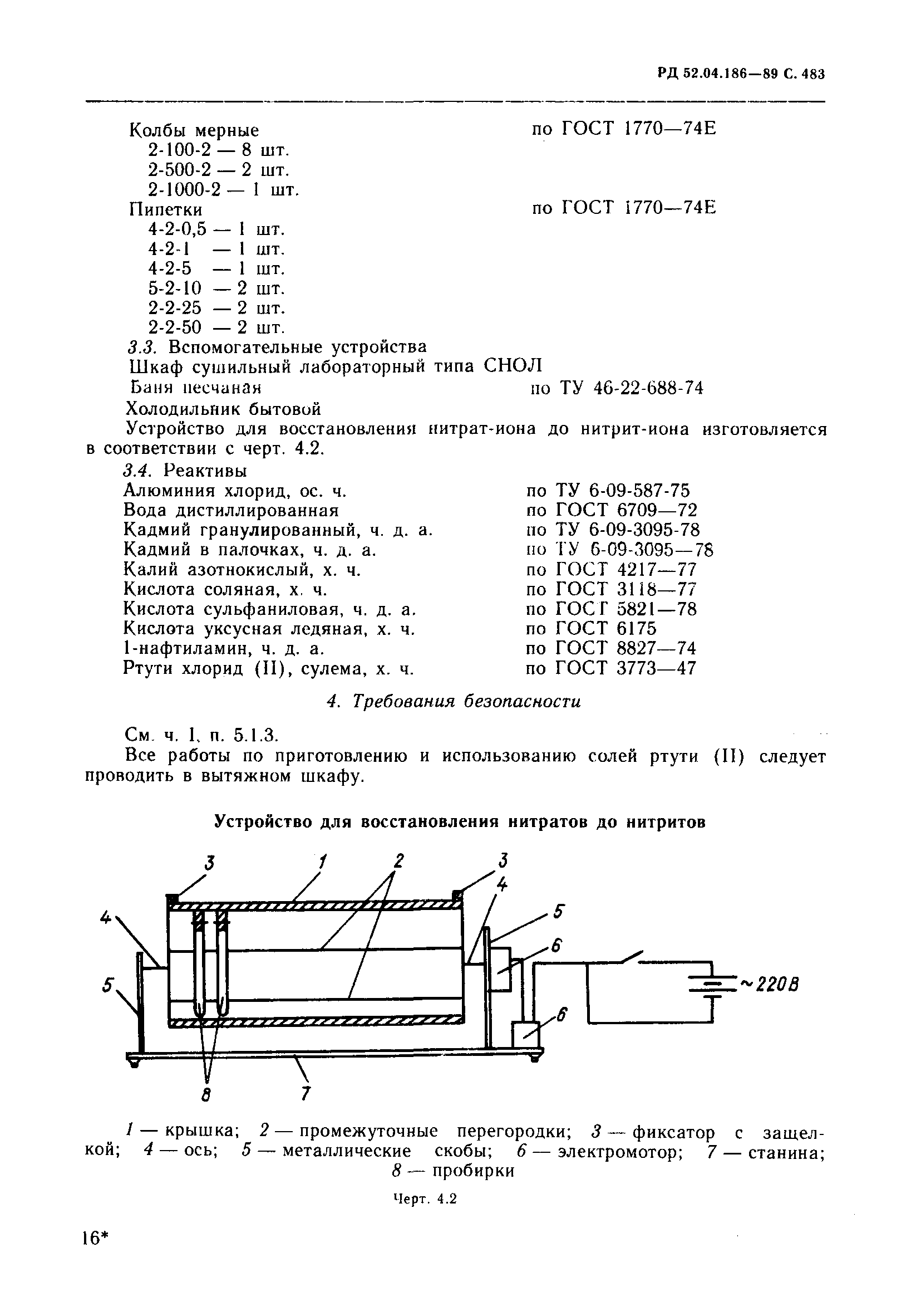 РД 52.04.186-89