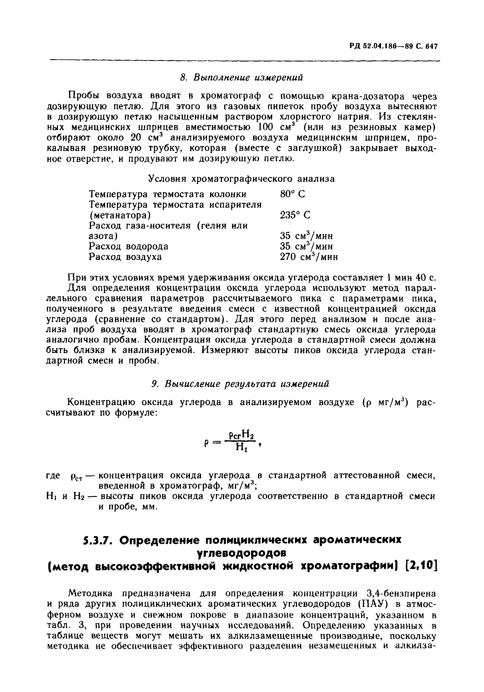 РД 52.04.186-89