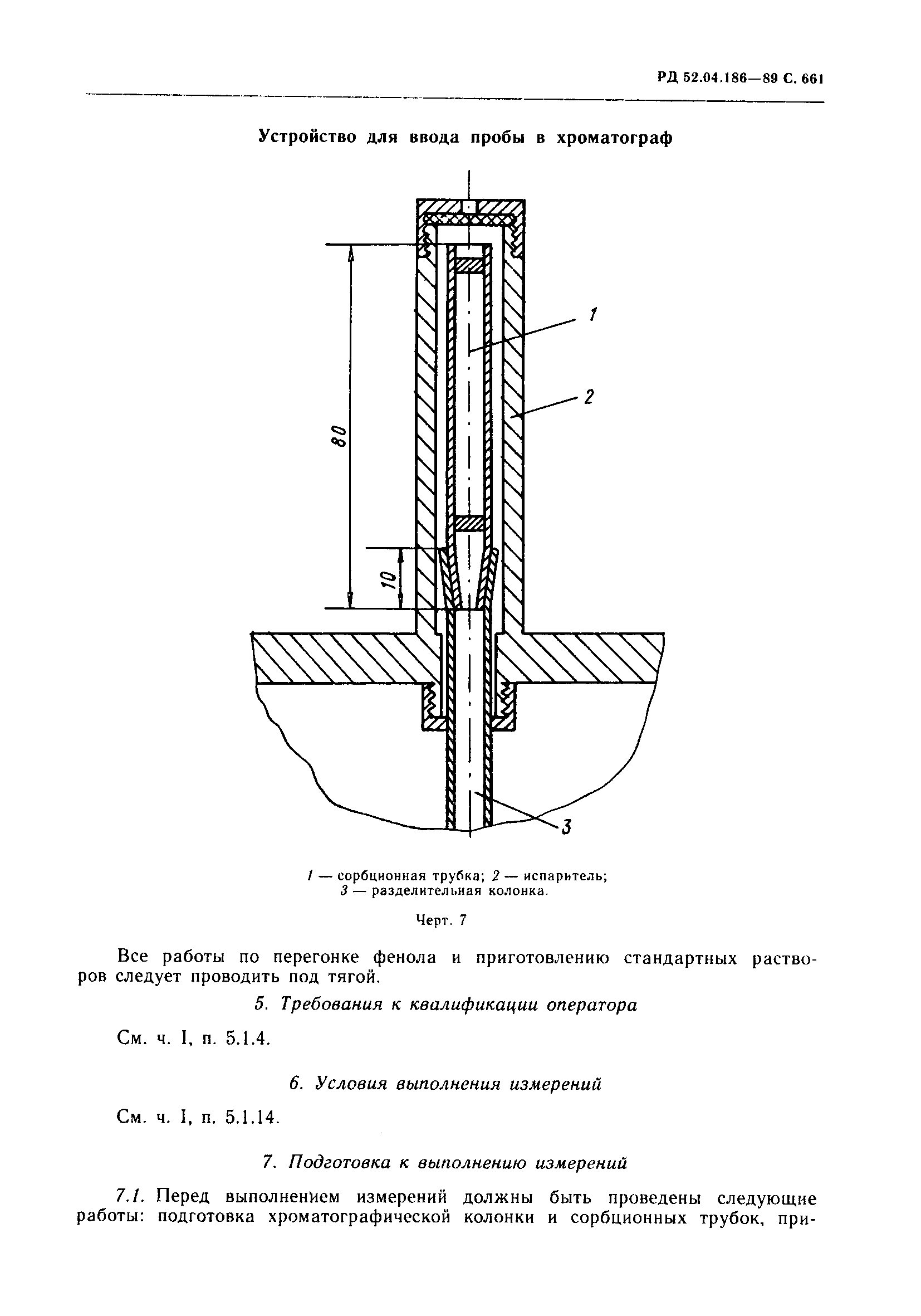 РД 52.04.186-89