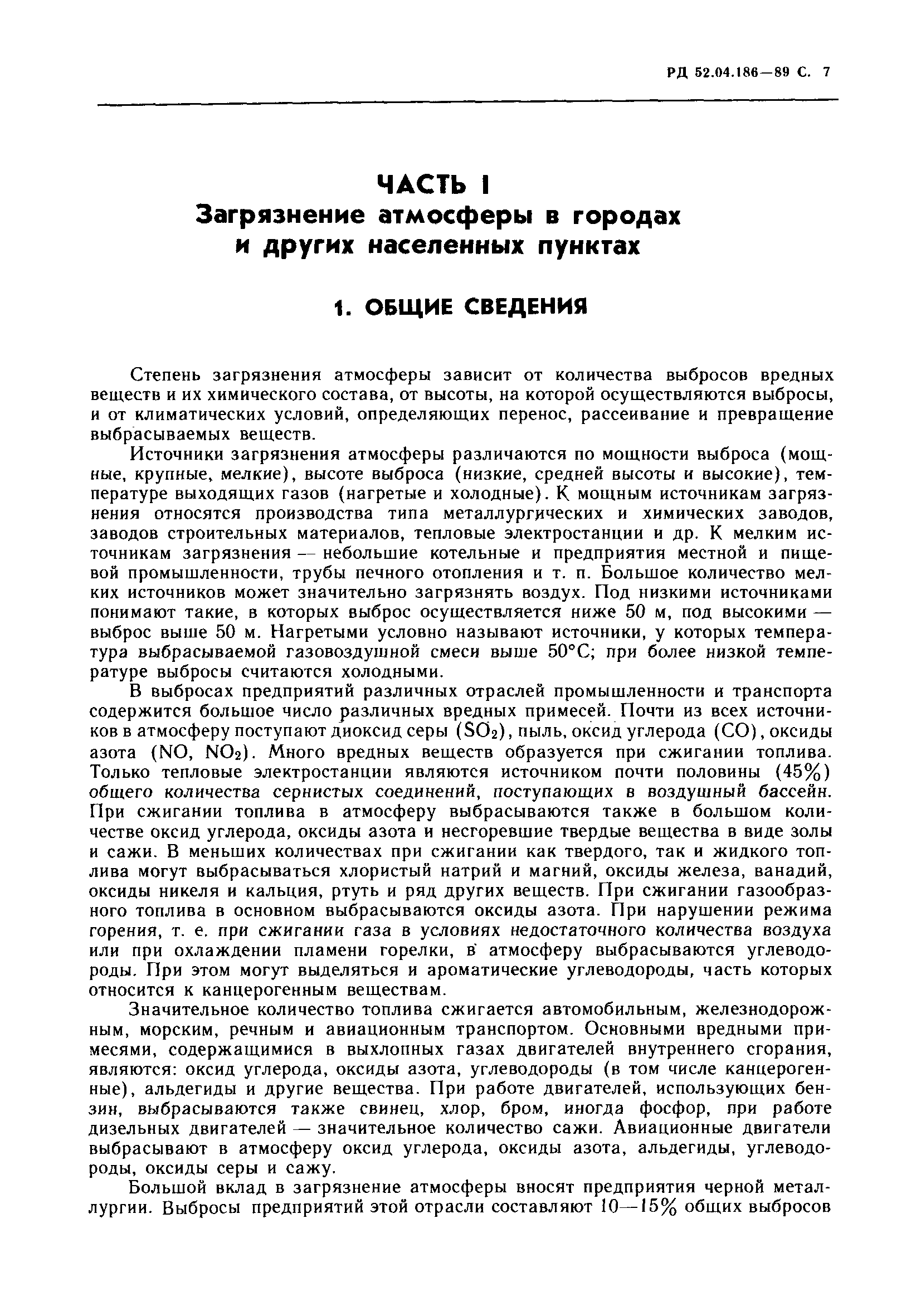 РД 52.04.186-89