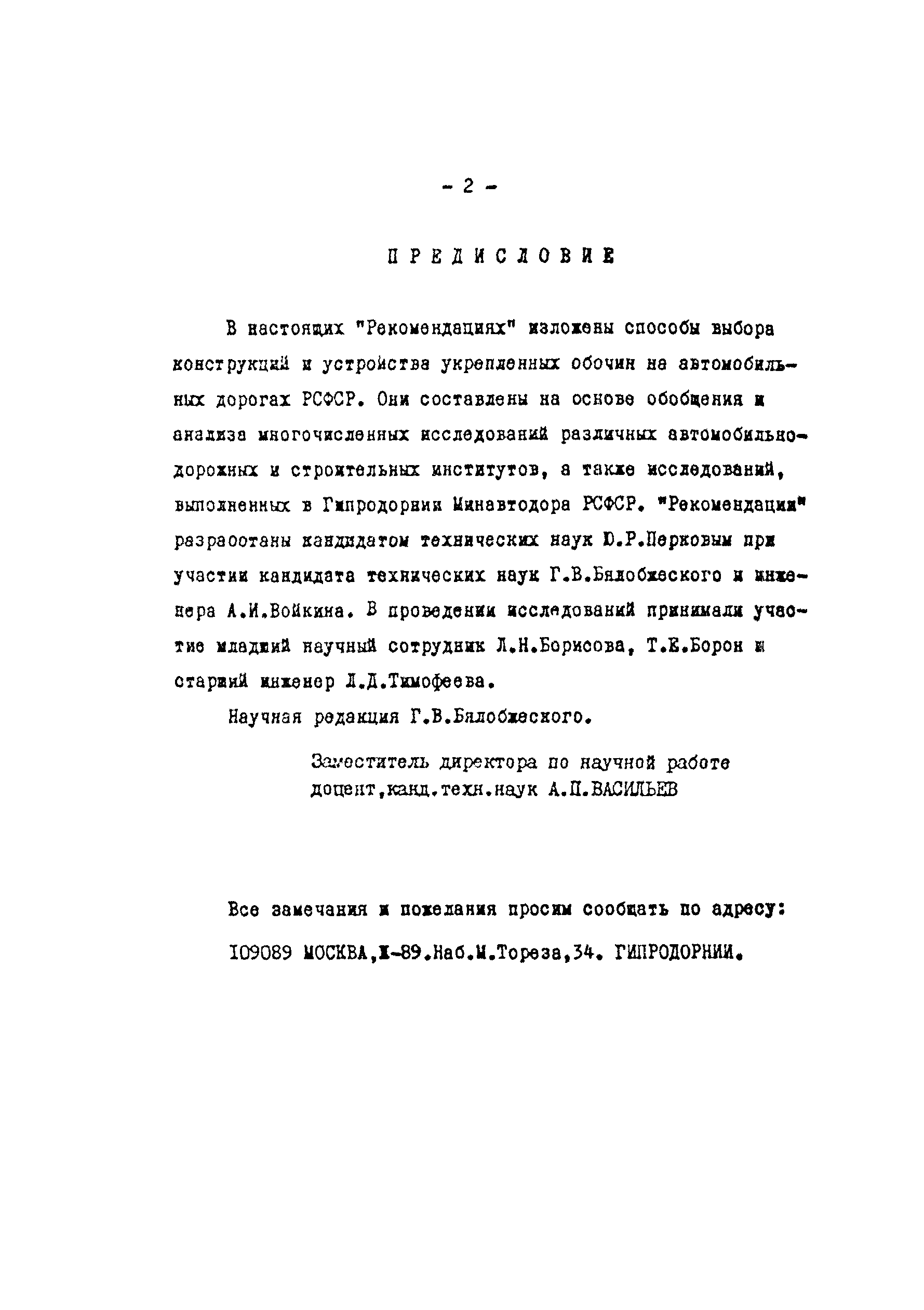 Рекомендации 