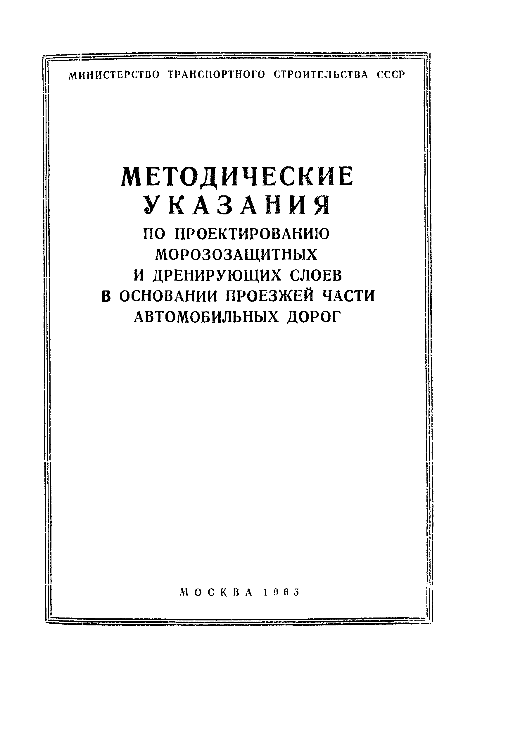 Методические указания 