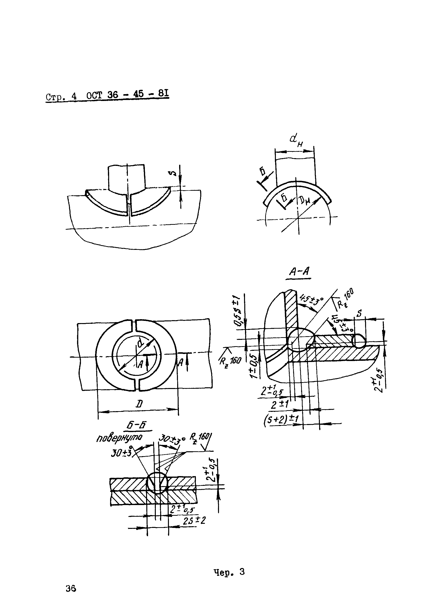 ОСТ 36-45-81