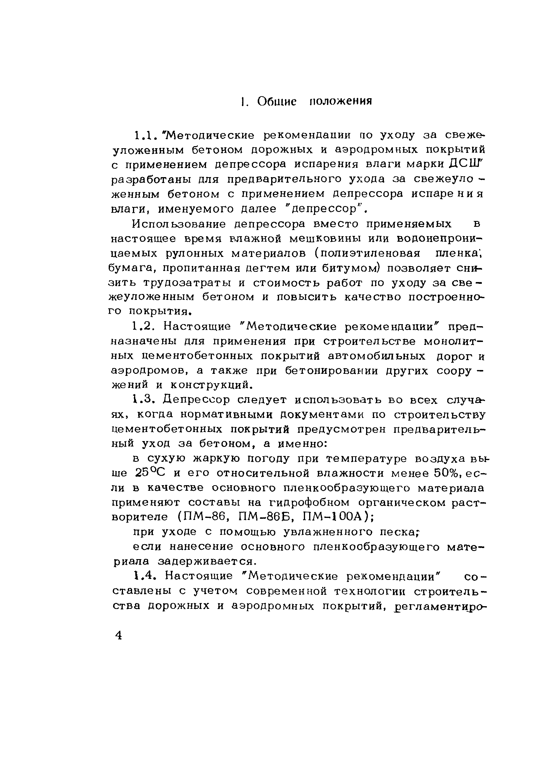 Методические рекомендации 